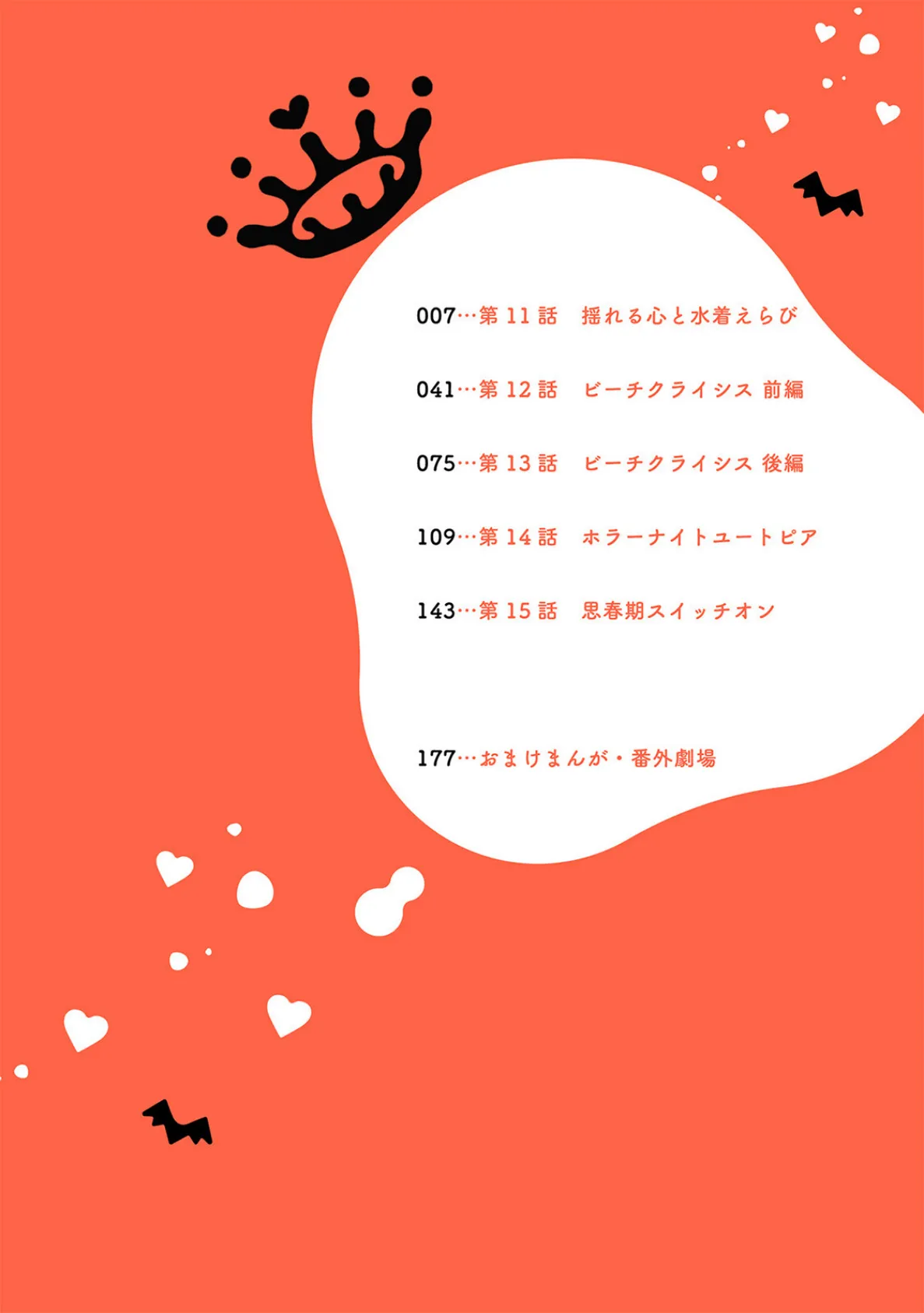 吸血童貞、乳を吸う。【コミックス版】(3)《R18版》 4ページ