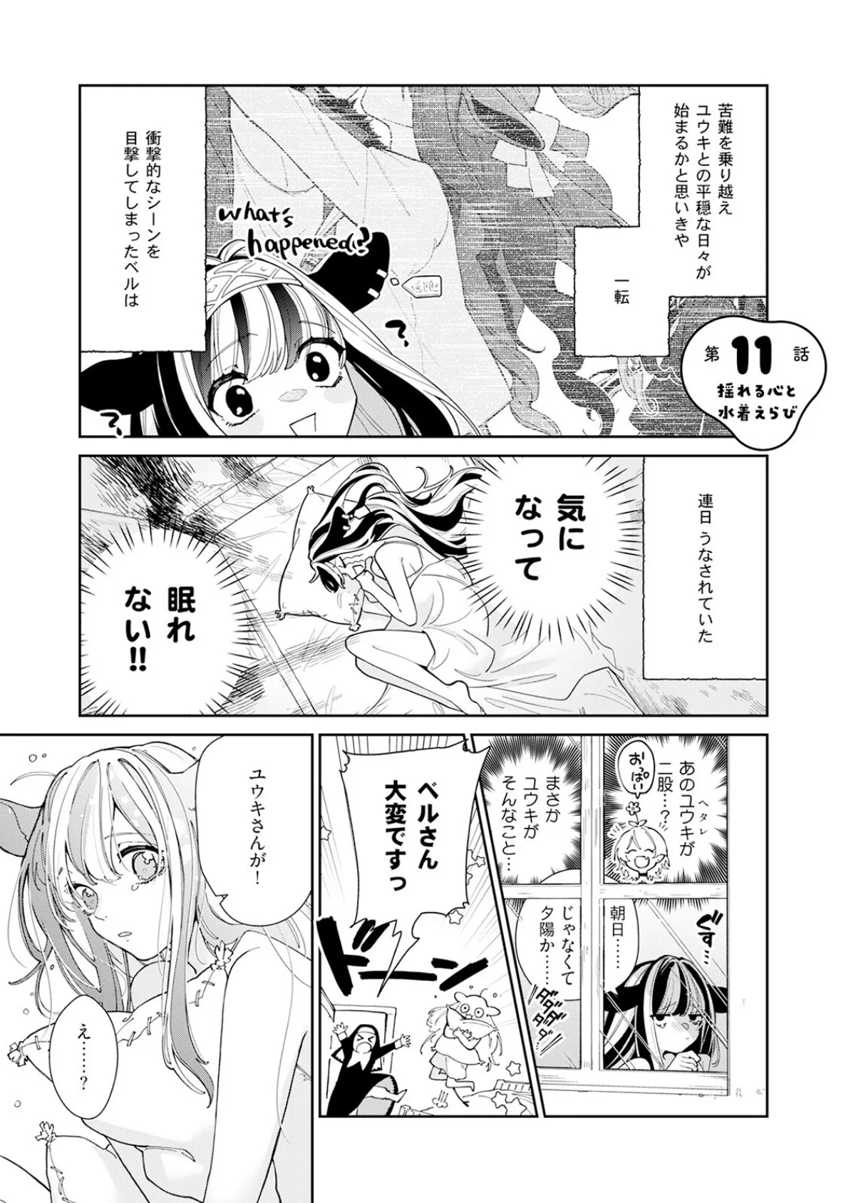 吸血童貞、乳を吸う。【コミックス版】(3)《R18版》 7ページ