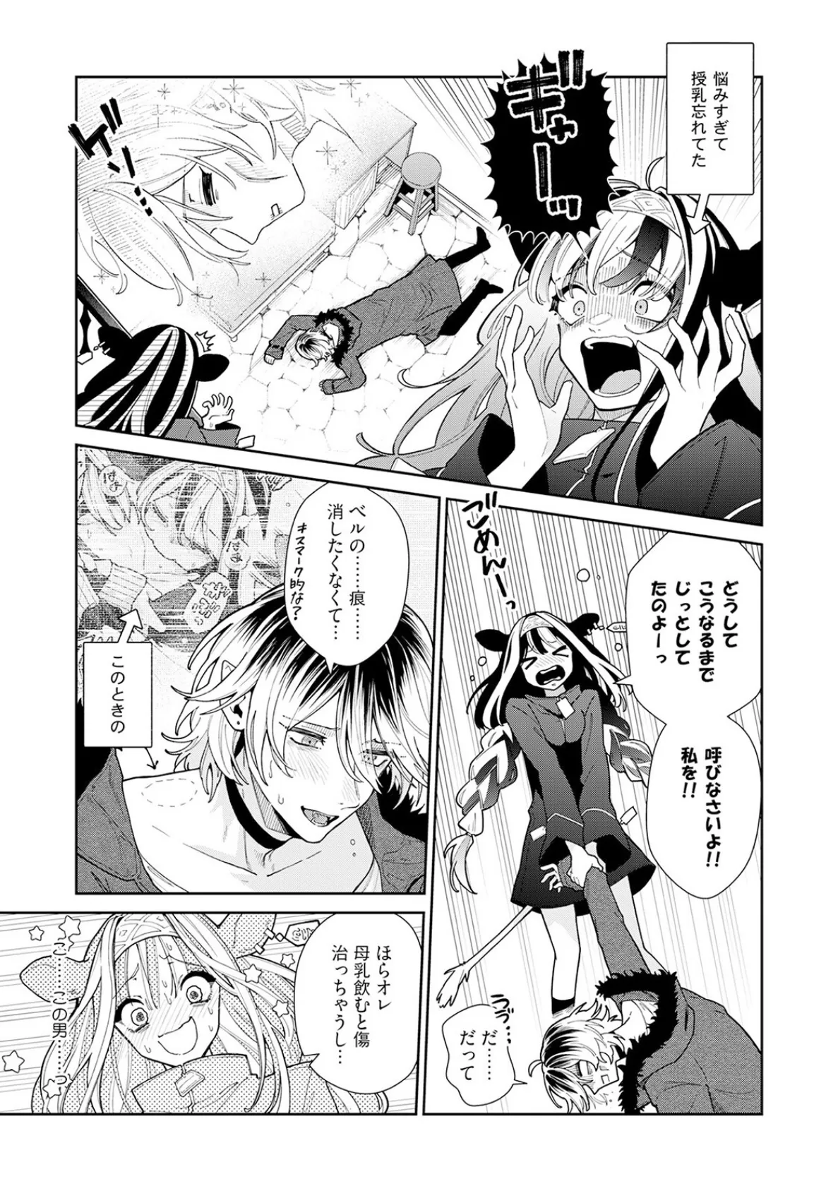 吸血童貞、乳を吸う。【コミックス版】(3)《R18版》 8ページ