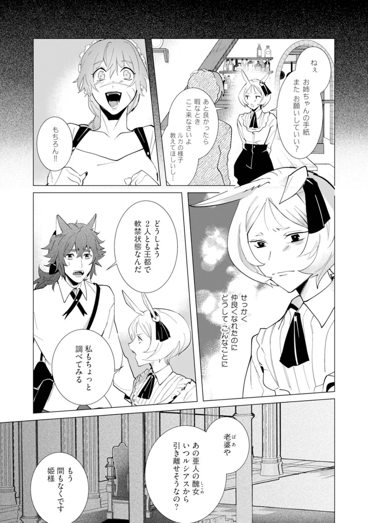 ハズレ種族’オーク’に転生したら最強騎士様に囚われまして【コミックス版】(2)《R18版》 11ページ