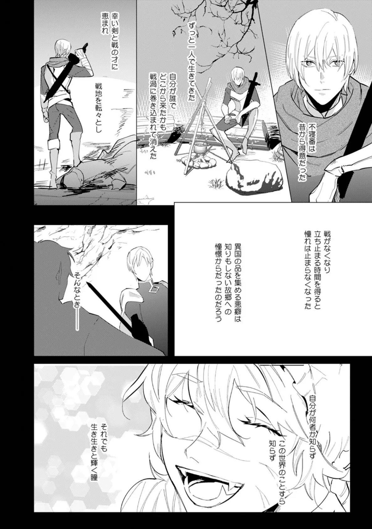 ハズレ種族’オーク’に転生したら最強騎士様に囚われまして【コミックス版】(2)《R18版》 20ページ