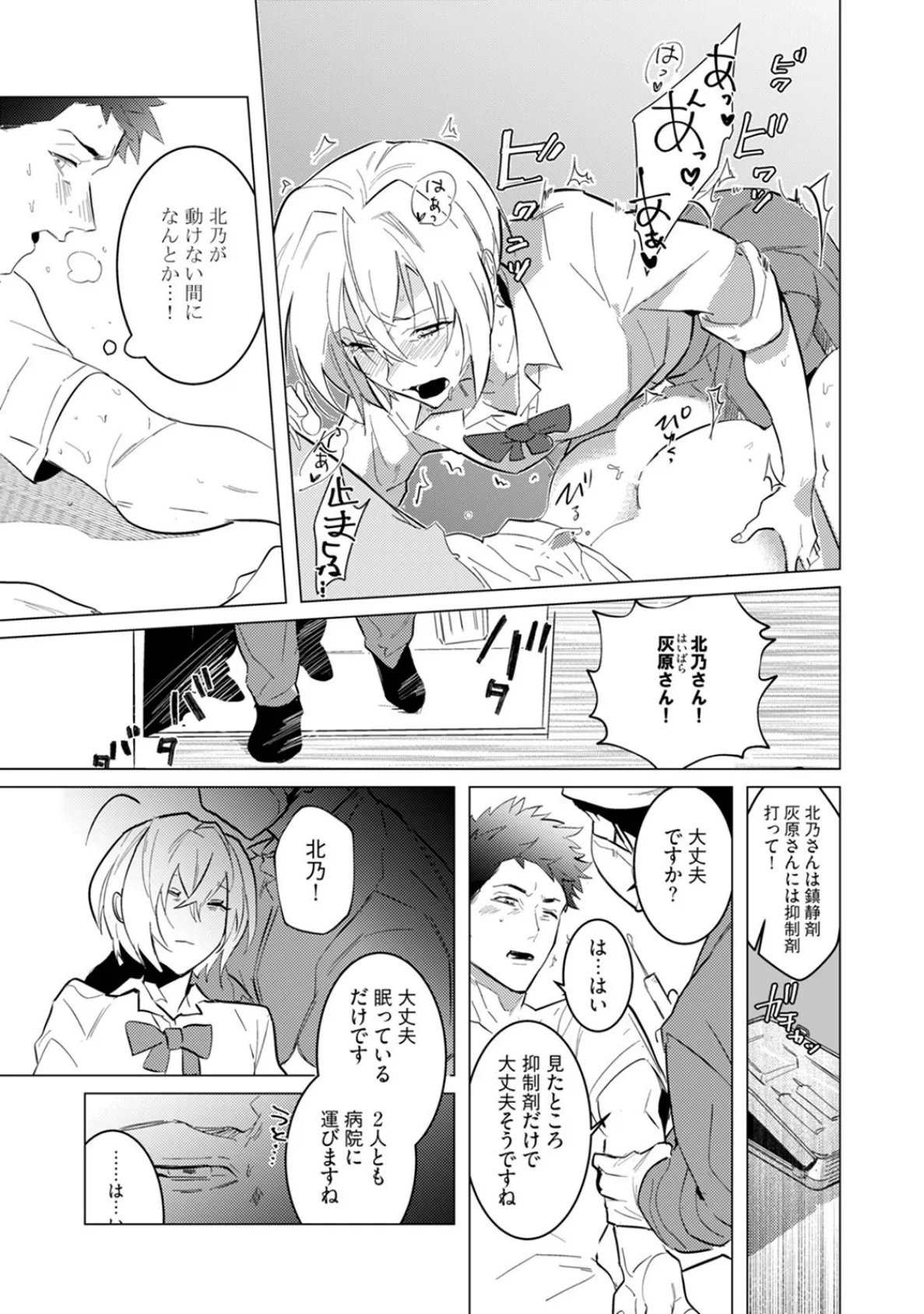 αのJKだけど婚約者がΩの先生でアソコが大変です【コミックス版】(2)《R18版》 11ページ