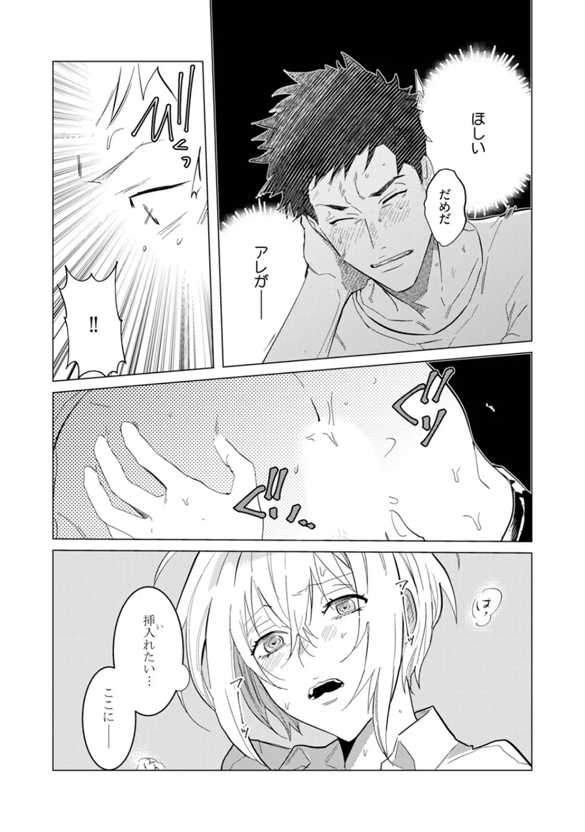 αのJKだけど婚約者がΩの先生でアソコが大変です【コミックス版】(2)《R18版》 7ページ