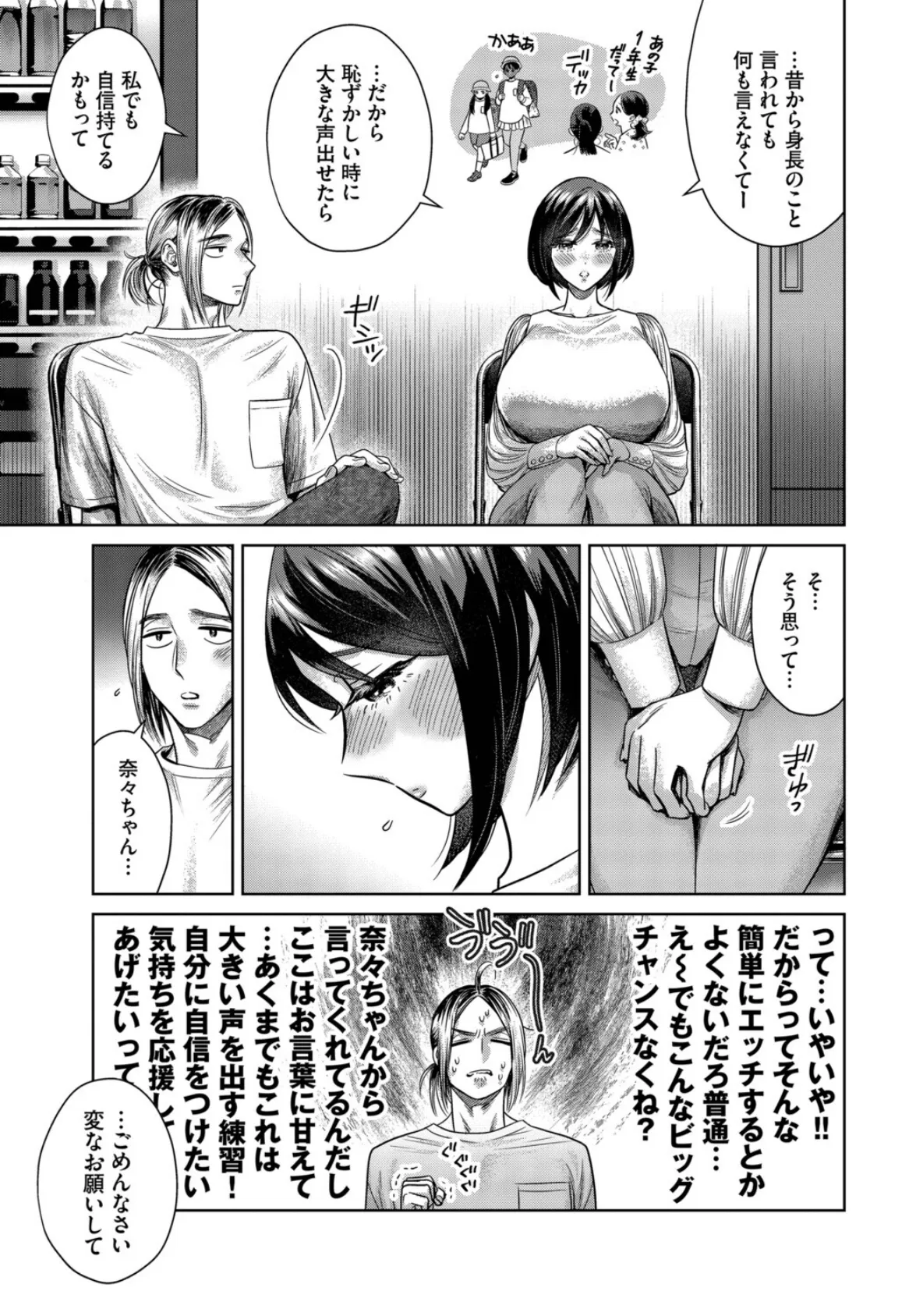 発声 練習 はじめますっ! 3ページ