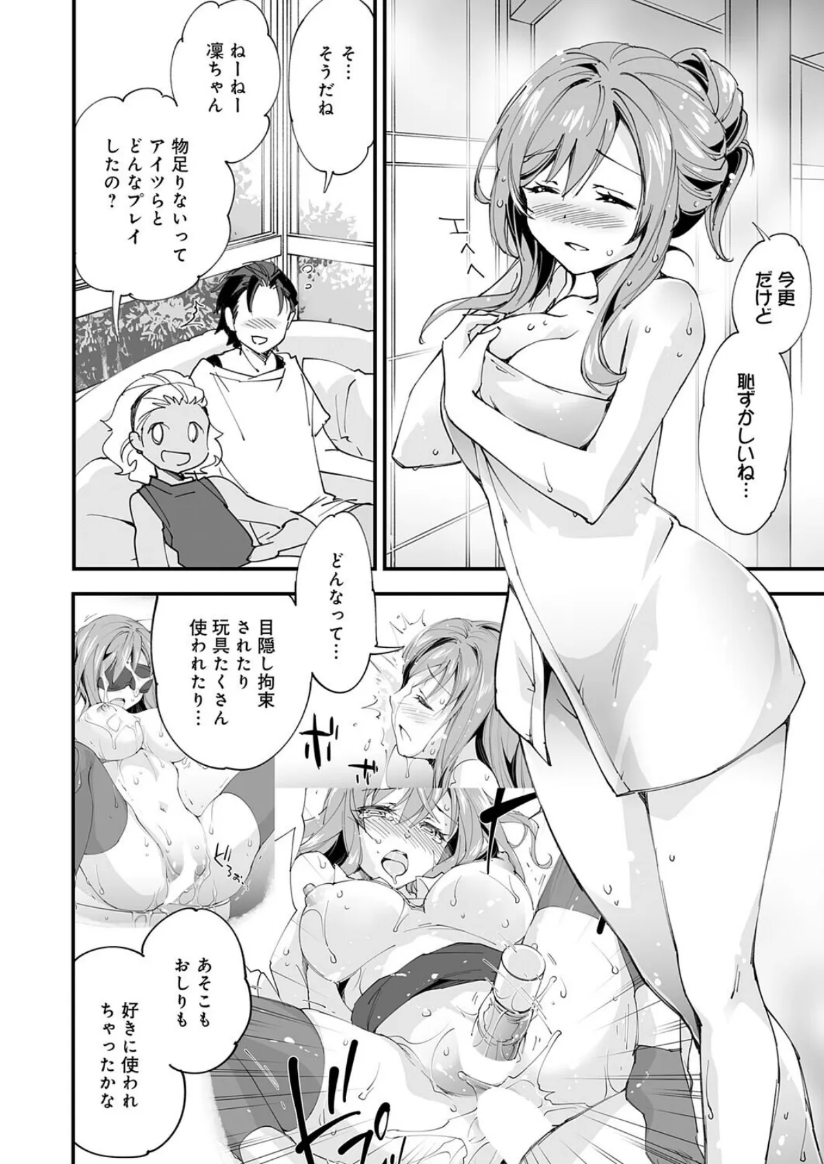 ゆるふわガールの流され体質(6) 4ページ