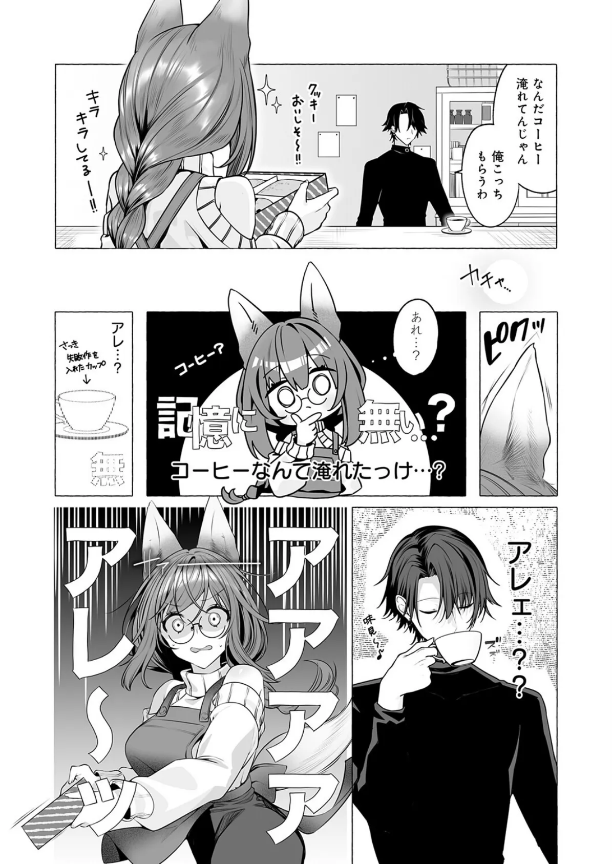 しっぱいは性交のもとっ! 5ページ