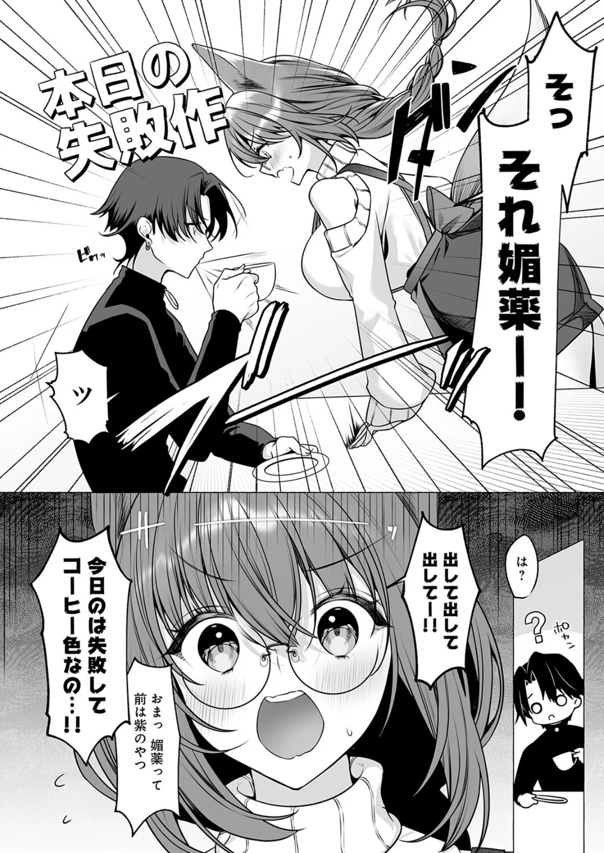 しっぱいは性交のもとっ! 6ページ