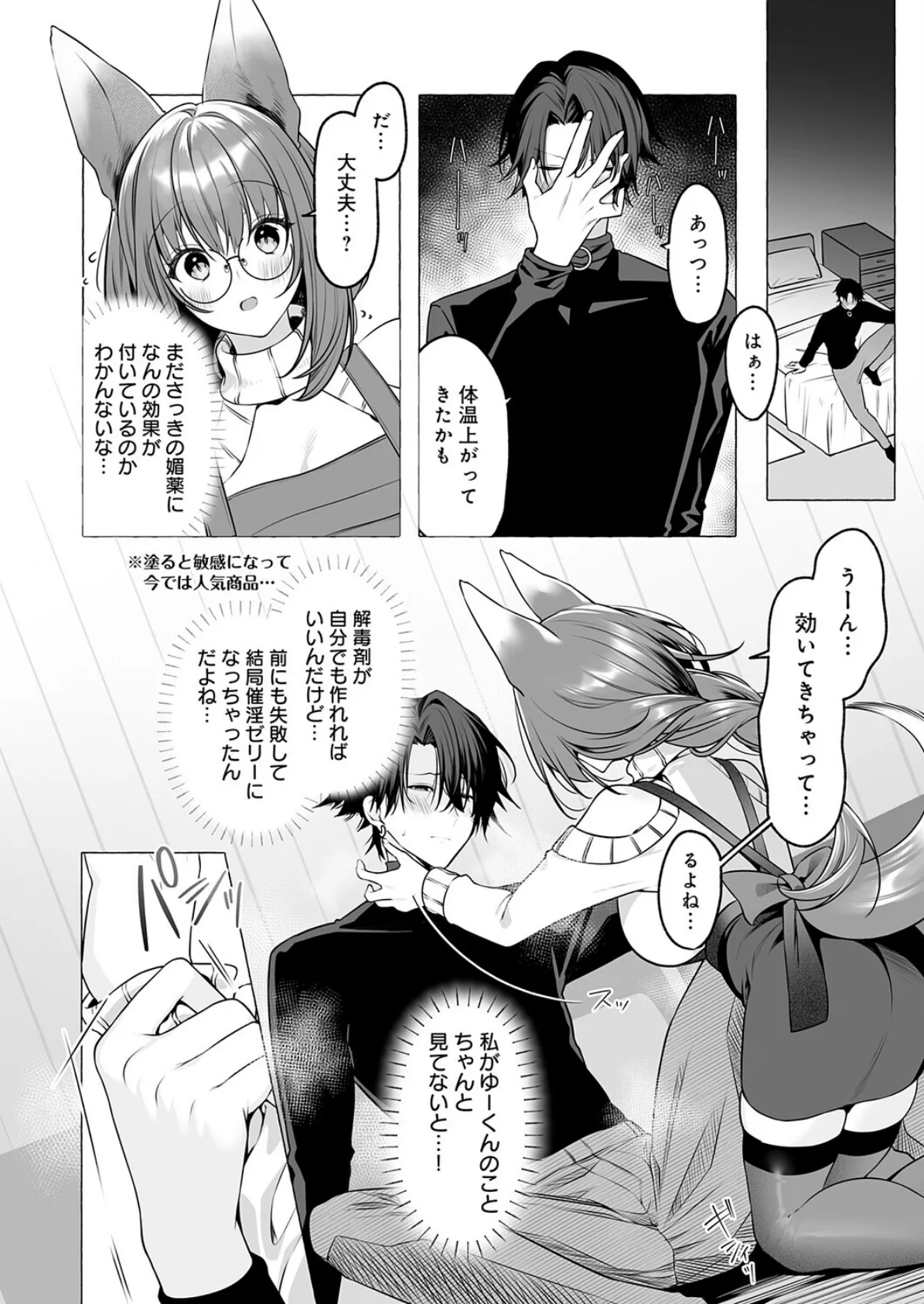 しっぱいは性交のもとっ！ 8ページ