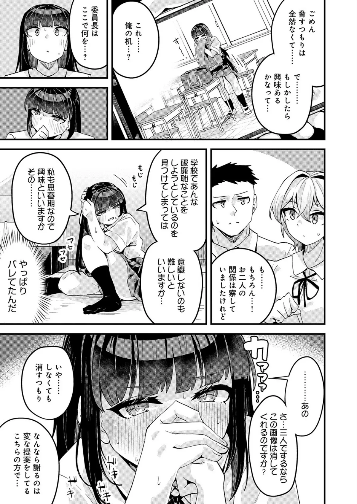 挟まれ思春期好奇心 7ページ