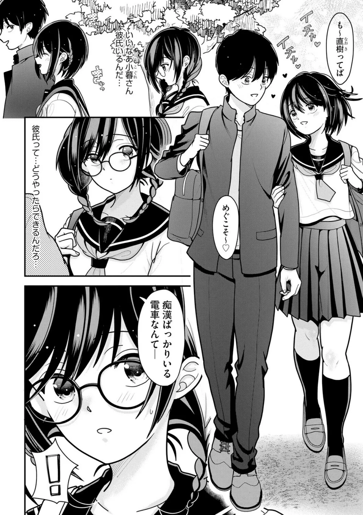 私が電車に乗ったワケ 〜私のちっぱい、もっと触って…〜【第3話】 6ページ