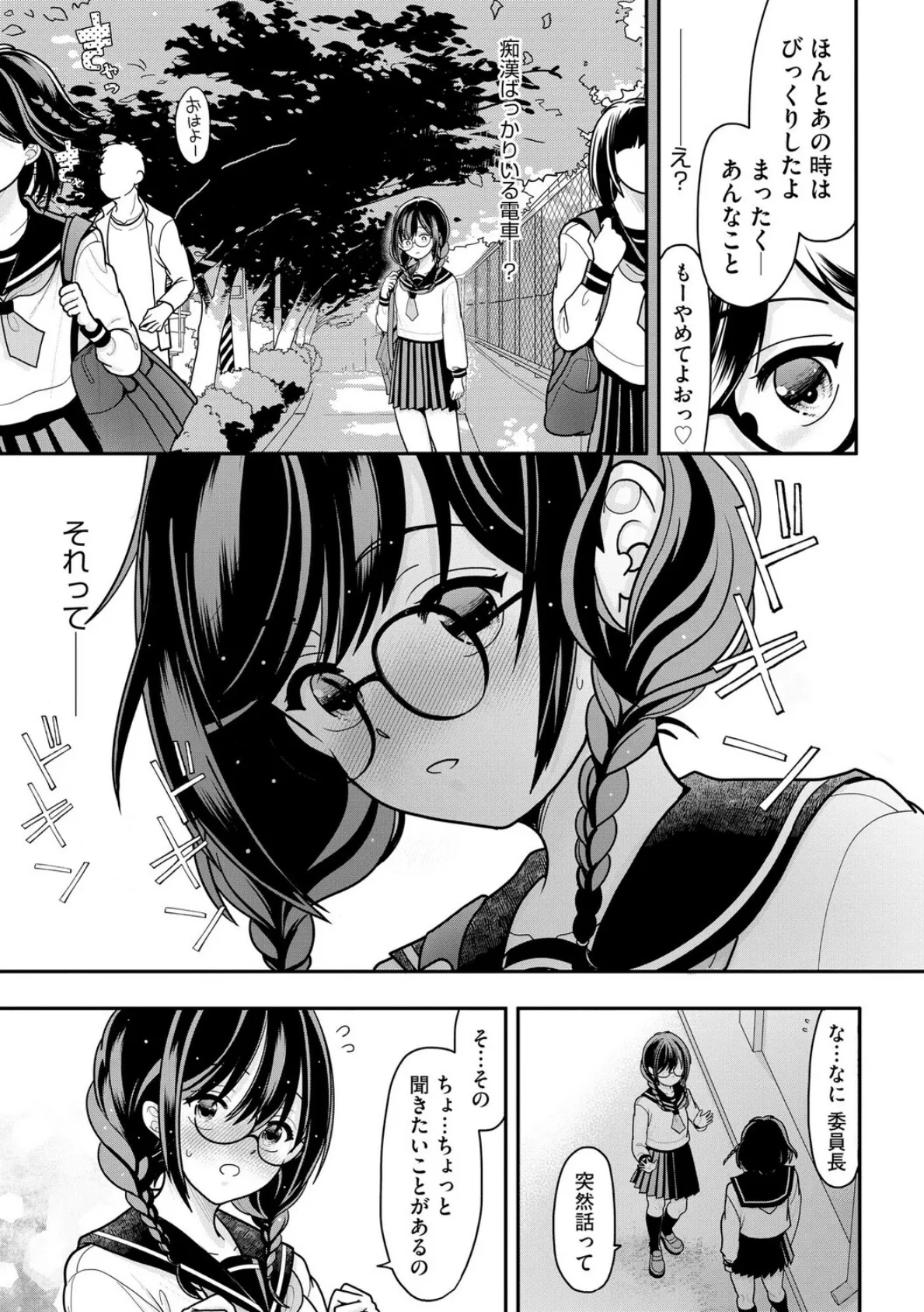 私が電車に乗ったワケ 〜私のちっぱい、もっと触って…〜【第3話】 7ページ