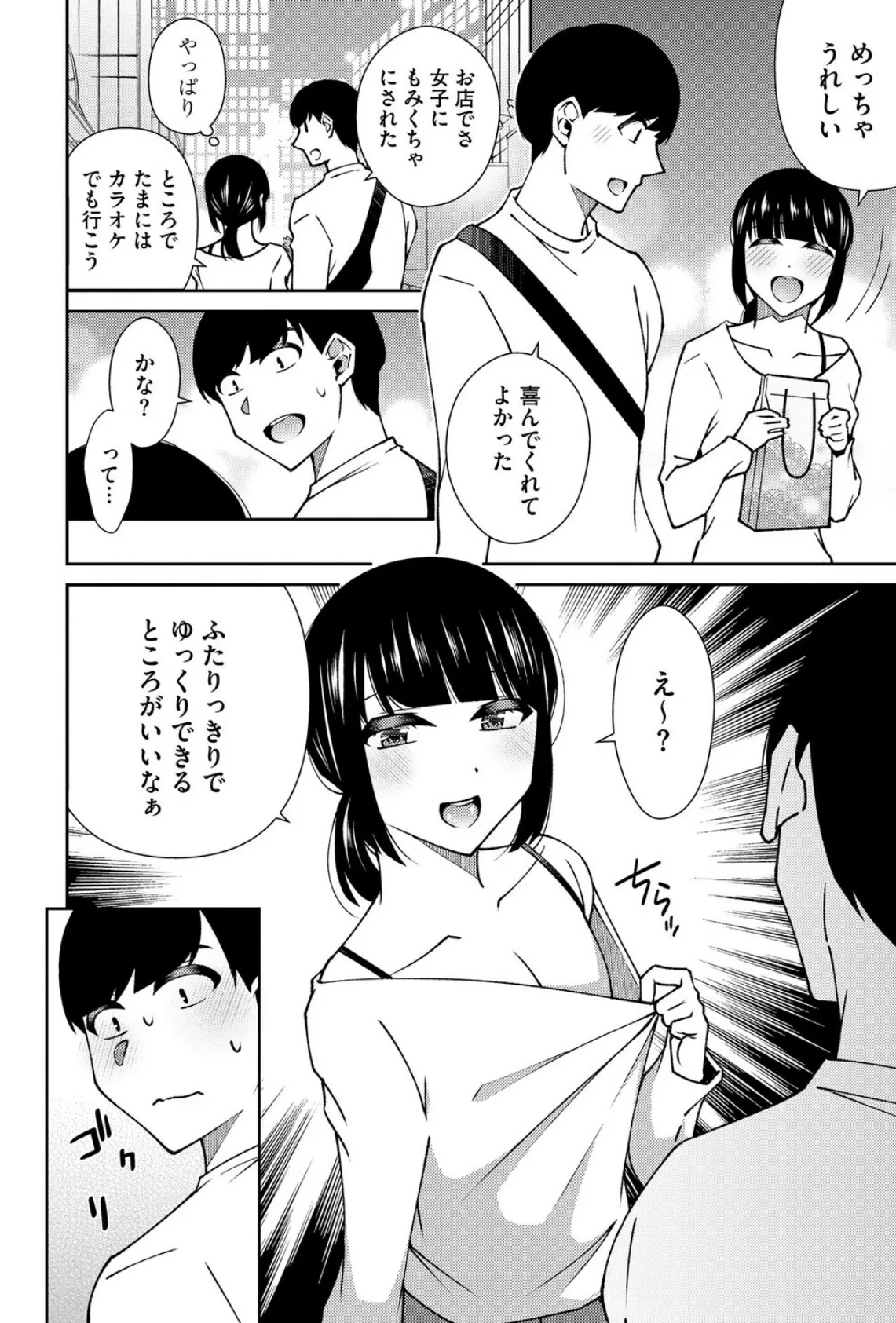 元教え子のちっぱい彼女と甘ラブいちゃいちゃエッチ【第2話】 8ページ