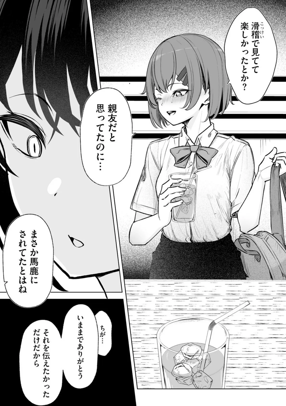 白井は彼の言うがままに【第6話】 5ページ