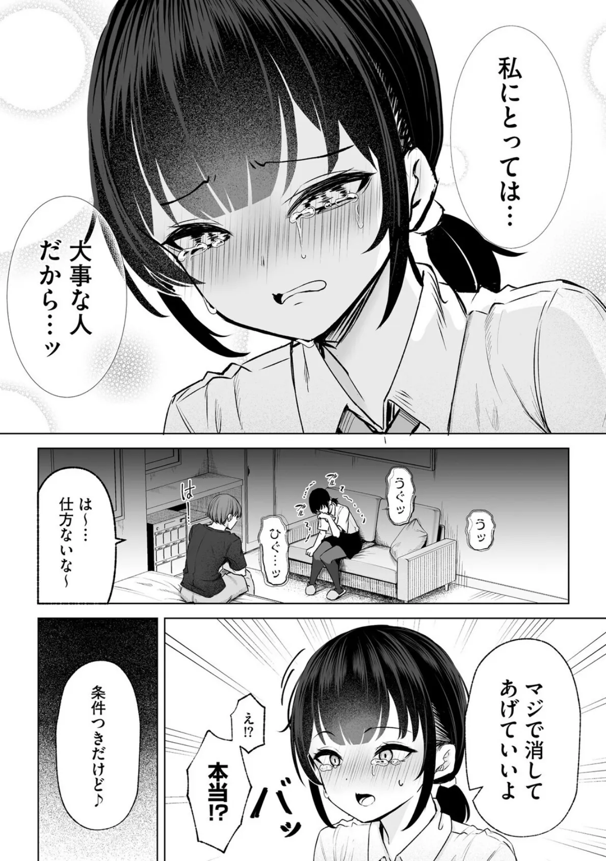 白井は彼の言うがままに【第6話】 8ページ