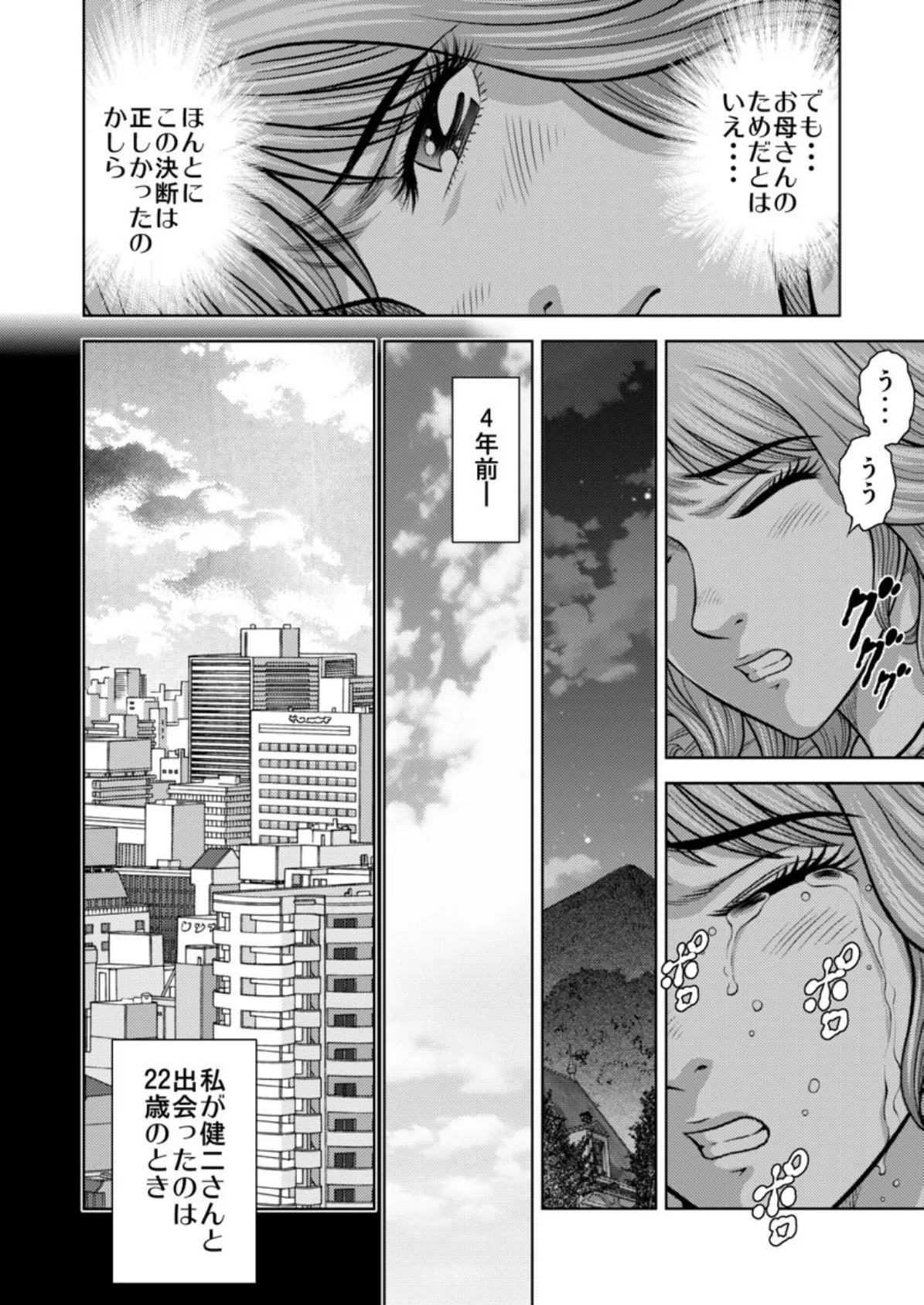 懐妊ロシアンルーレット-若妻は嫁いだ島で、毎晩男たちと…- 第8巻 6ページ