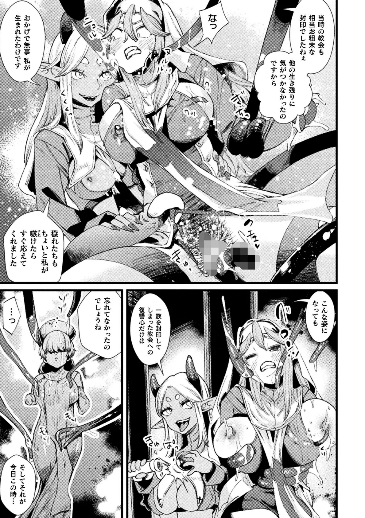 聖女カラ 〜ふたなり竜人に穢されて〜【単話】 5ページ