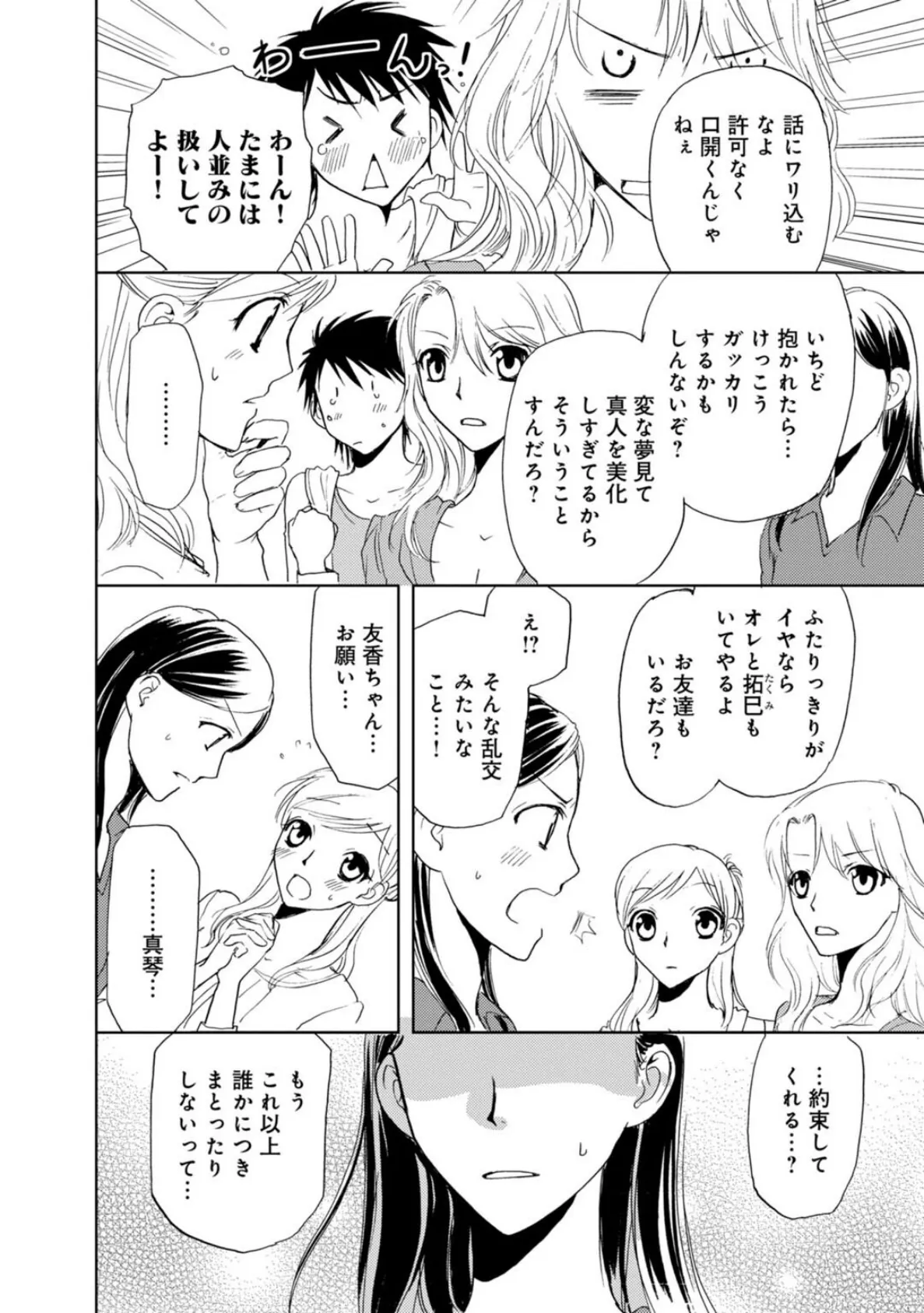 乱交遊戯〜みんなで楽しみましょう〜 8ページ