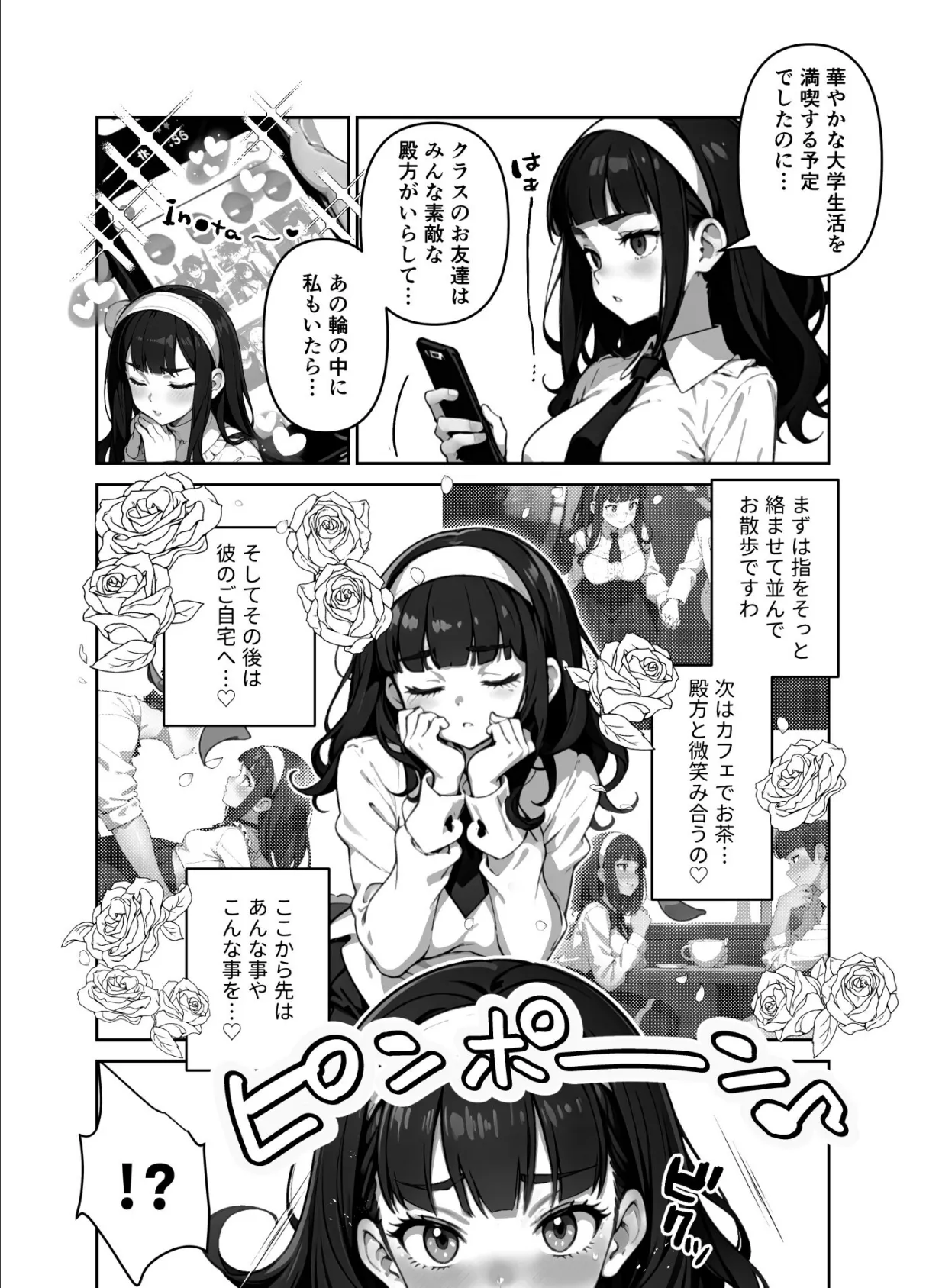 教え子がお嬢様すぎて勉強が進みません！（単話） 2ページ