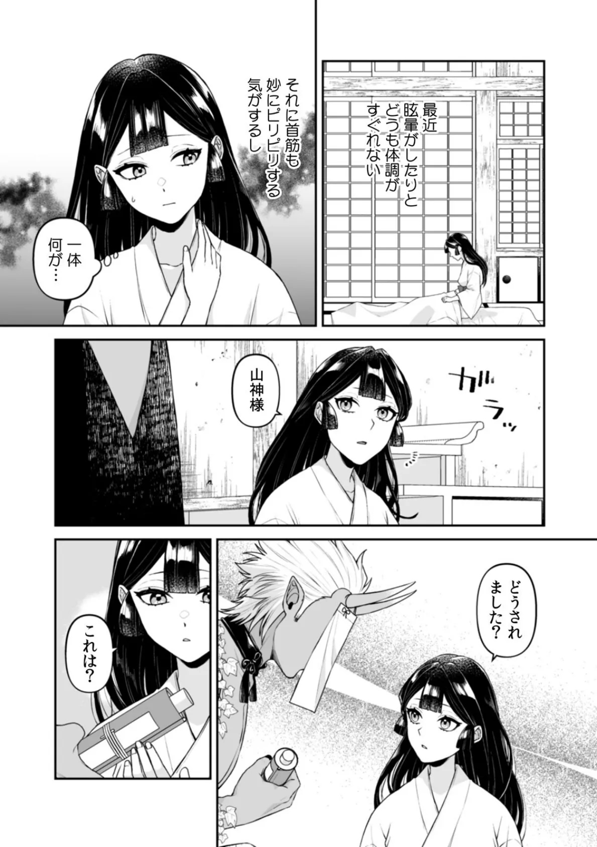 山神の花嫁〜寡黙な旦那様に溢れるほど注がれる寵愛〜【R版】(5) 4ページ