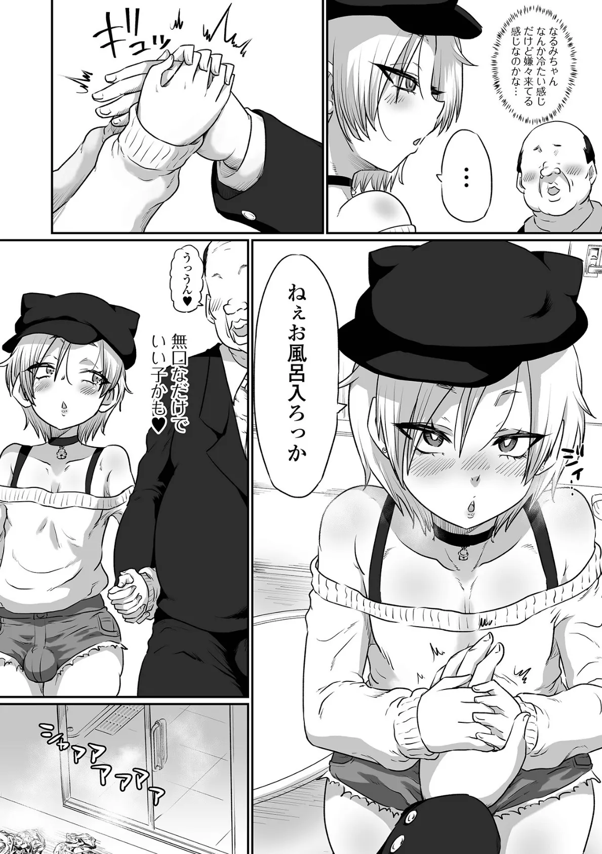 男の娘とニャンニャンしよっ 2ページ