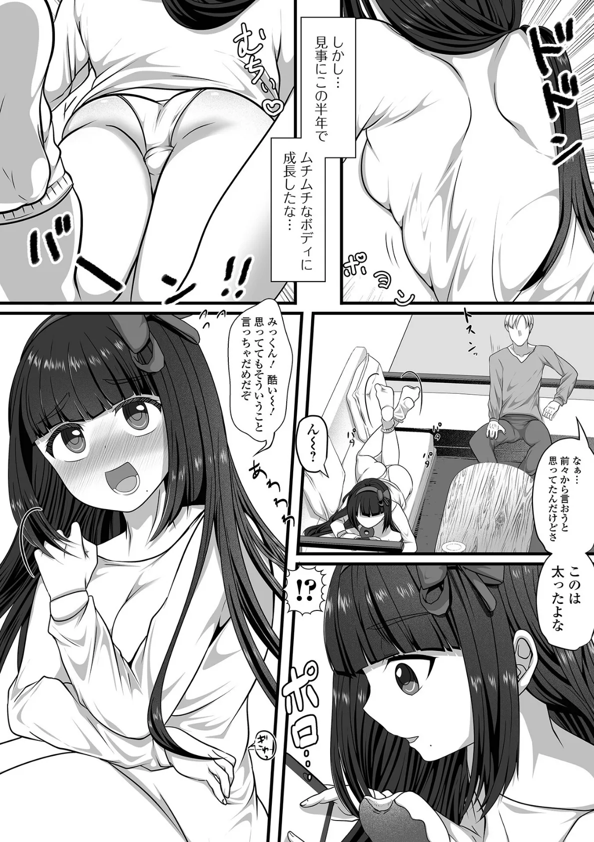 男の娘セックスダイエット作戦 2ページ