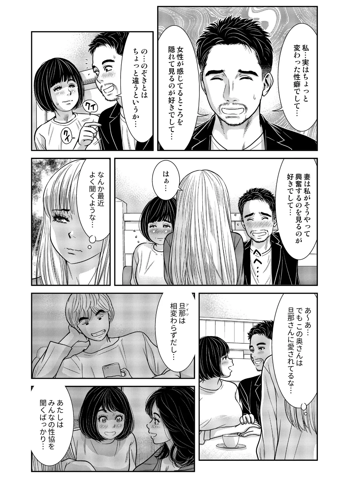 性活協同クラブー人妻たちの貪欲××漁りサークルー 19 4ページ