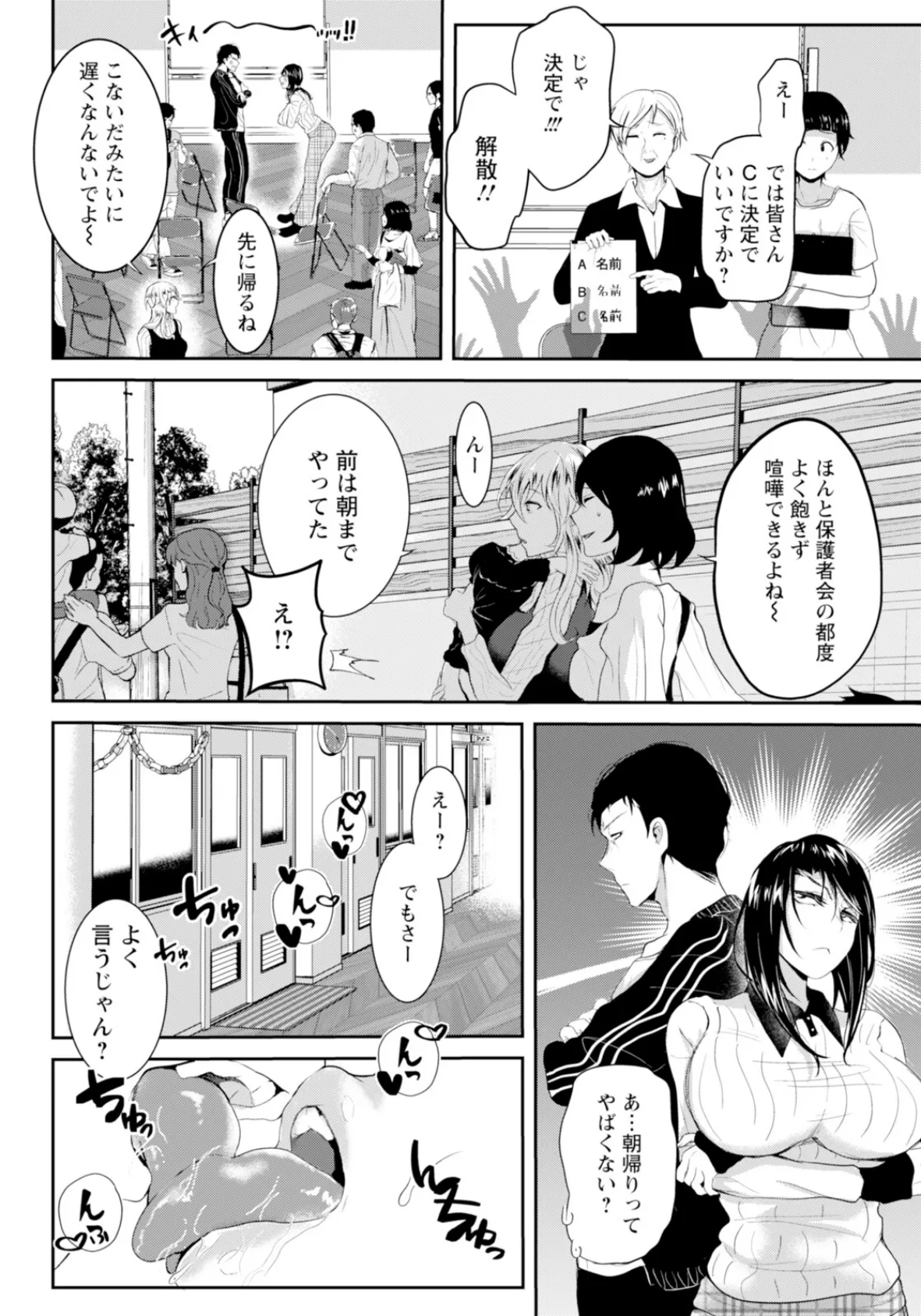 嫌艶の仲 〜不貞の夜に蕩けて〜 【単話】 2ページ