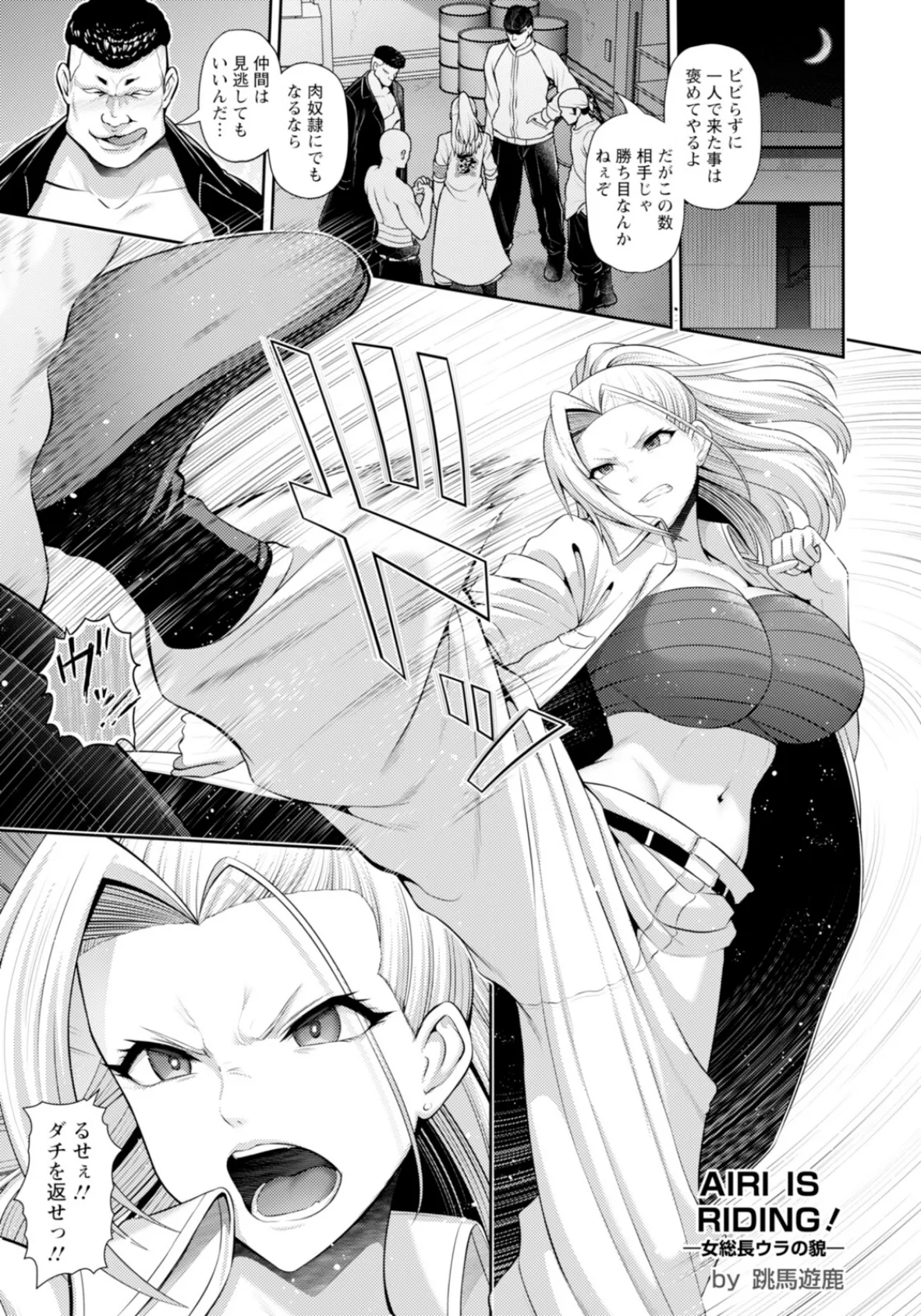 AIRI IS RIDING ！ 〜女総長ウラの貌〜 【単話】