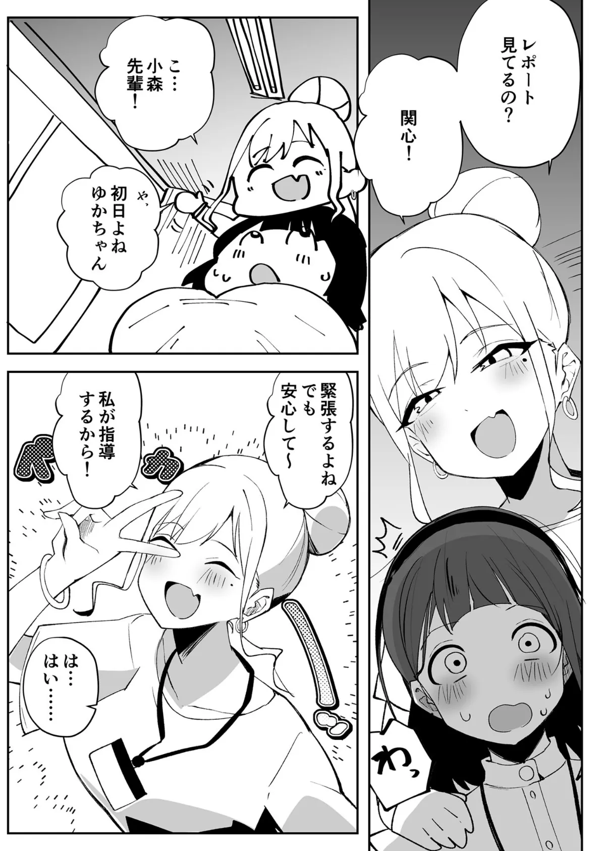 奉仕課の業務記録 〜これが我が社の’性交’メソッド〜 モザイク版 7ページ