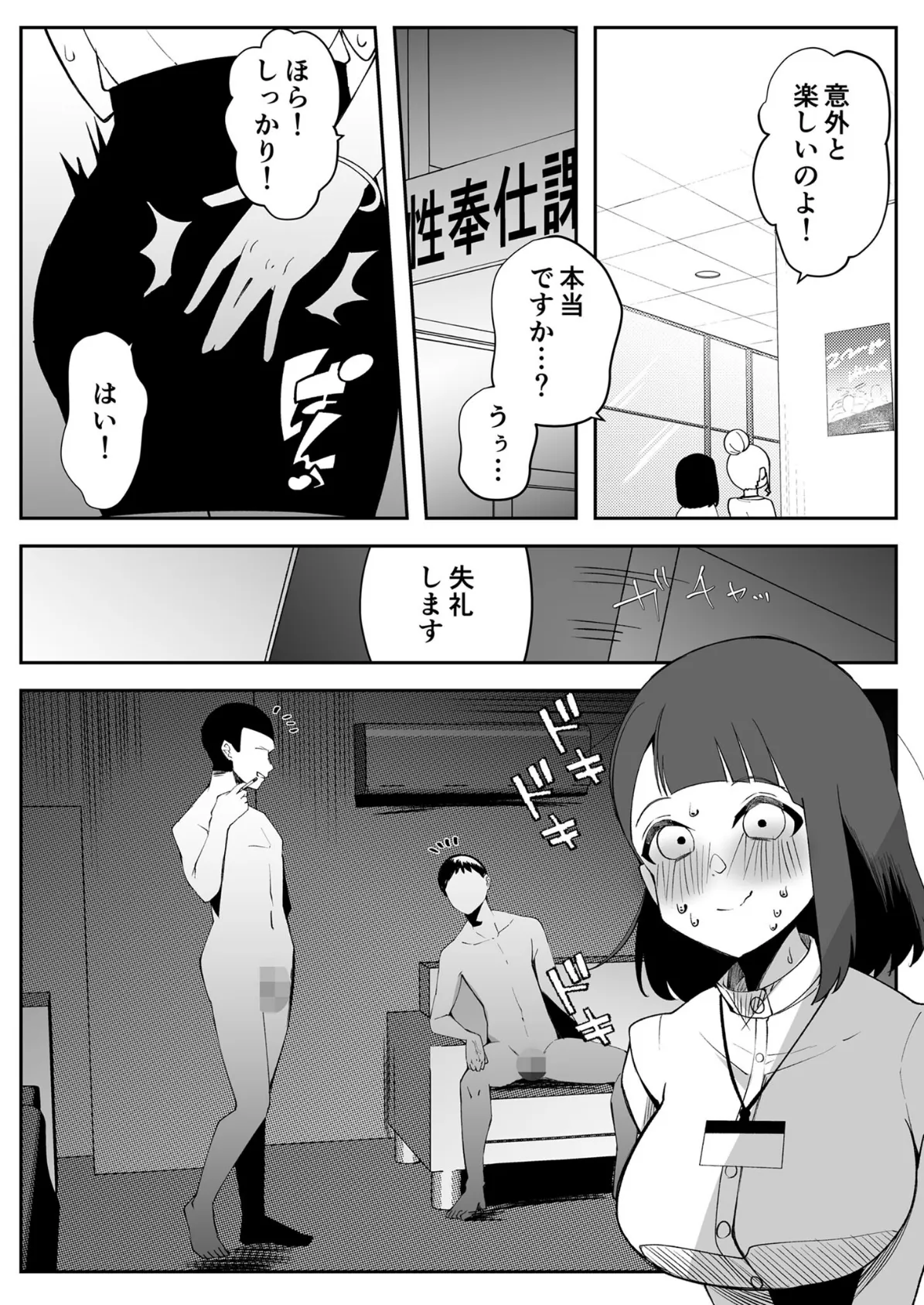 奉仕課の業務記録 〜これが我が社の’性交’メソッド〜 モザイク版 8ページ