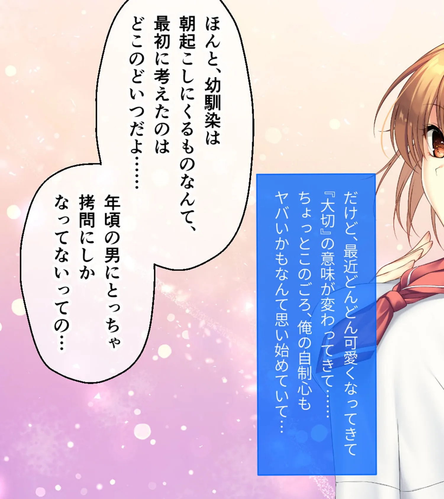 ムチムチだからムクムクした CGノベル版 モザイク版 総集編 〜爆乳幼なじみ×3は俺のことが大大大好き トロあまハーレムシェアハウス!〜 11ページ