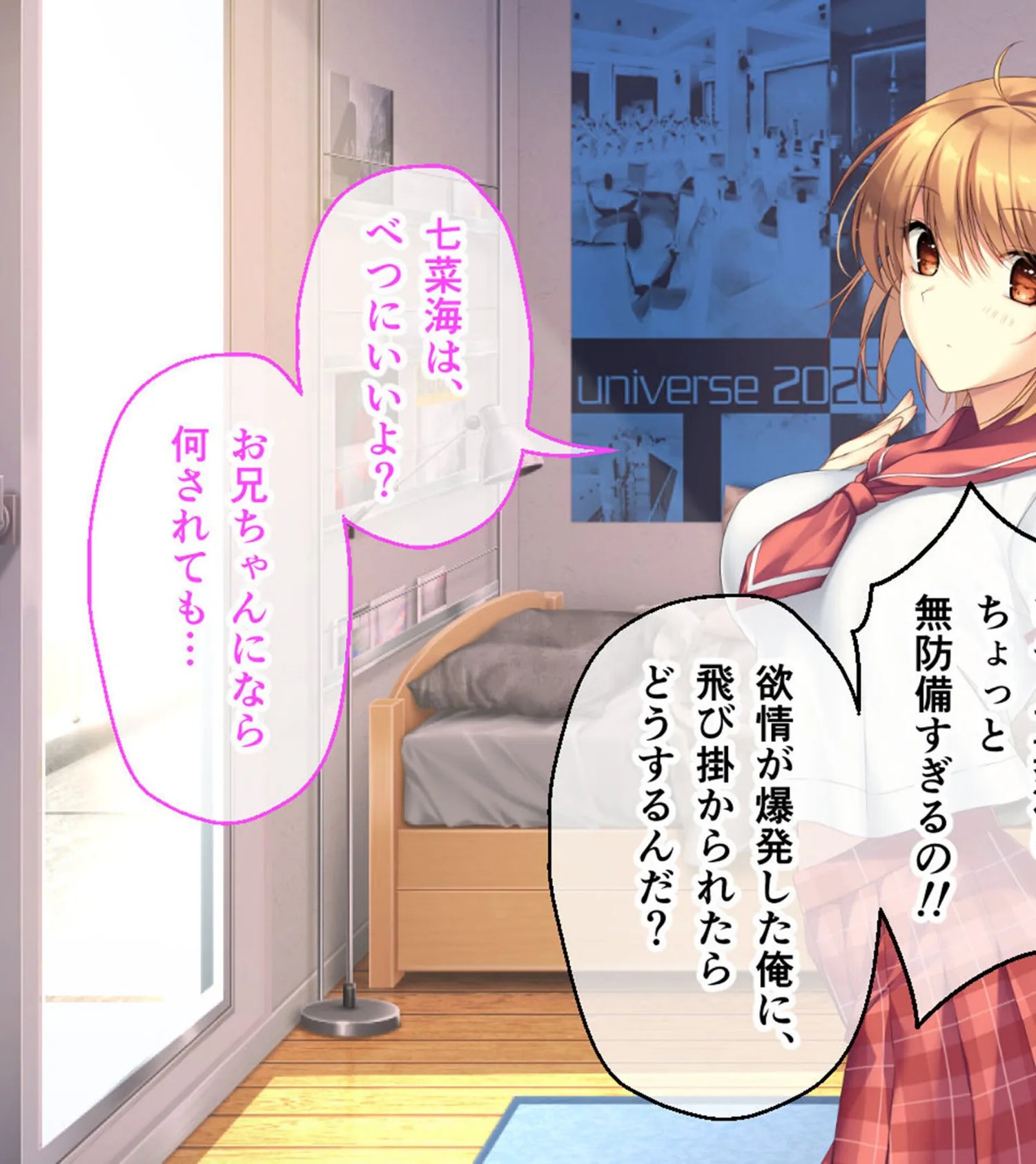 ムチムチだからムクムクした CGノベル版 モザイク版 総集編 〜爆乳幼なじみ×3は俺のことが大大大好き トロあまハーレムシェアハウス!〜 7ページ