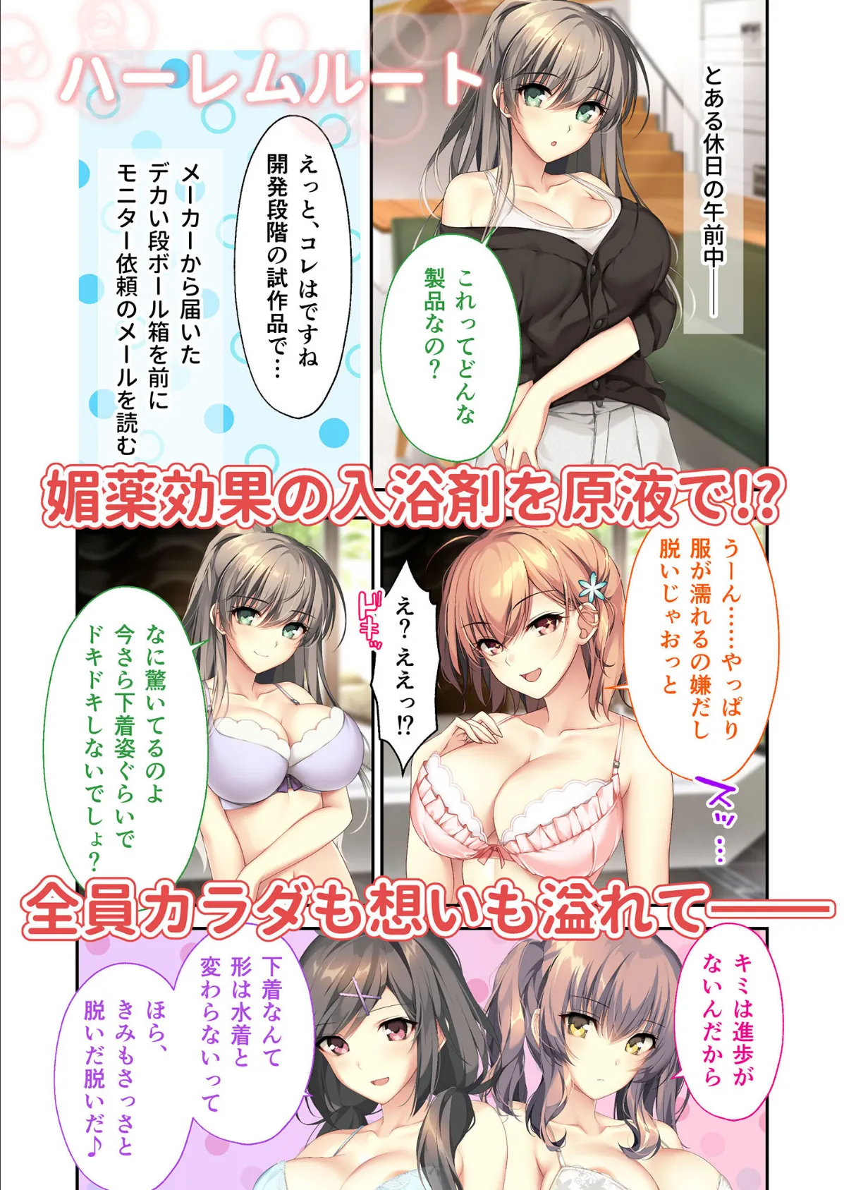 バブルdeハウスde○○○ 〜先輩たちとお風呂で濡れハメ純愛シェア性活〜 共通＋彌月＋ハーレムルート モザイク版 8ページ