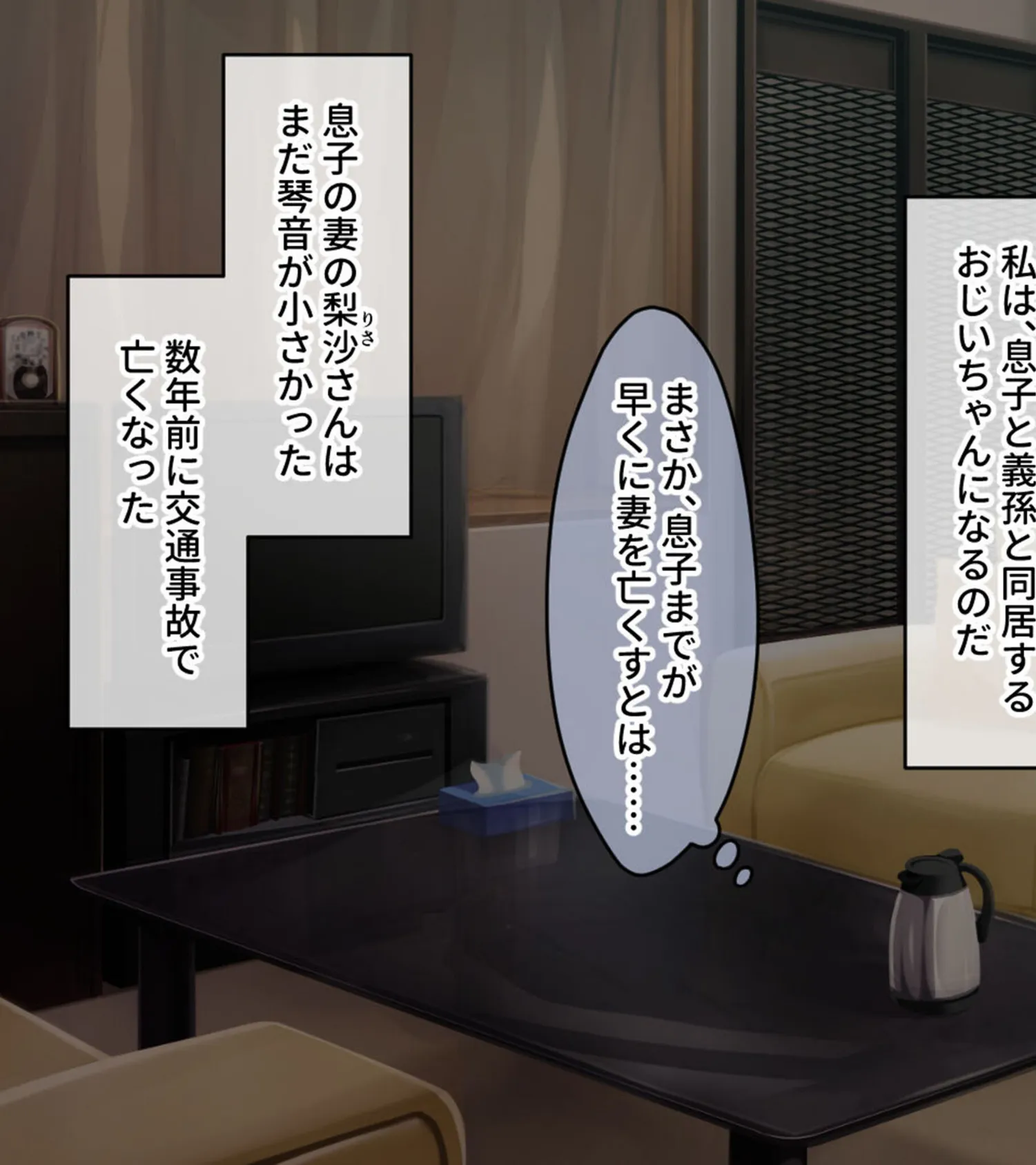 じぃじと義孫の背徳純愛 〜愛と欲望に濡れる無垢なカラダ〜 モザイク版 3ページ