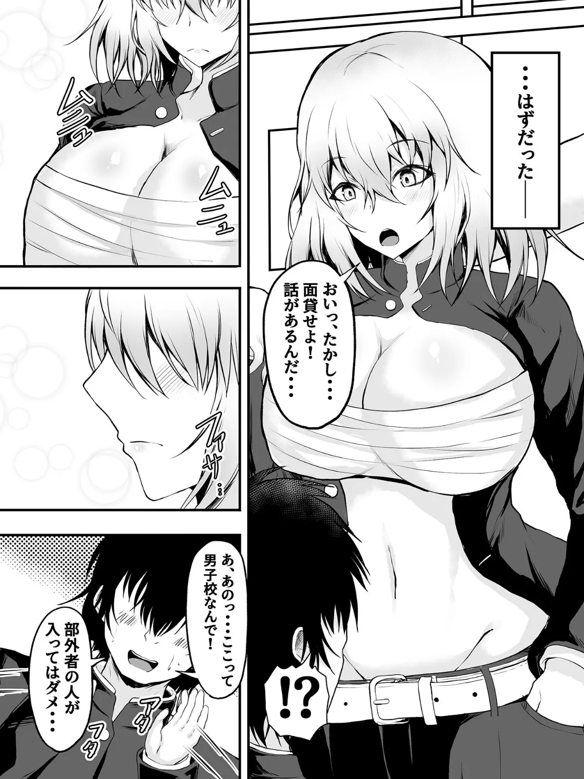 TSヤンキーの親友が僕の彼女になるまで モザイク版 4ページ