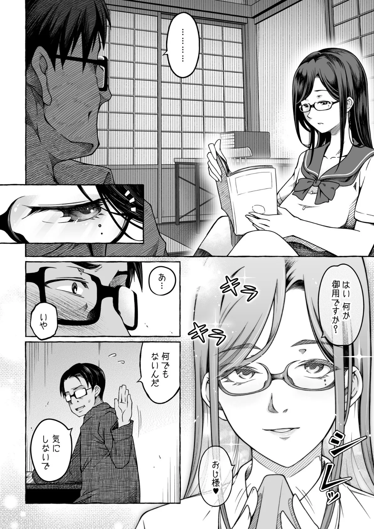 檸檬・パンツ・文学少女(2) 4ページ