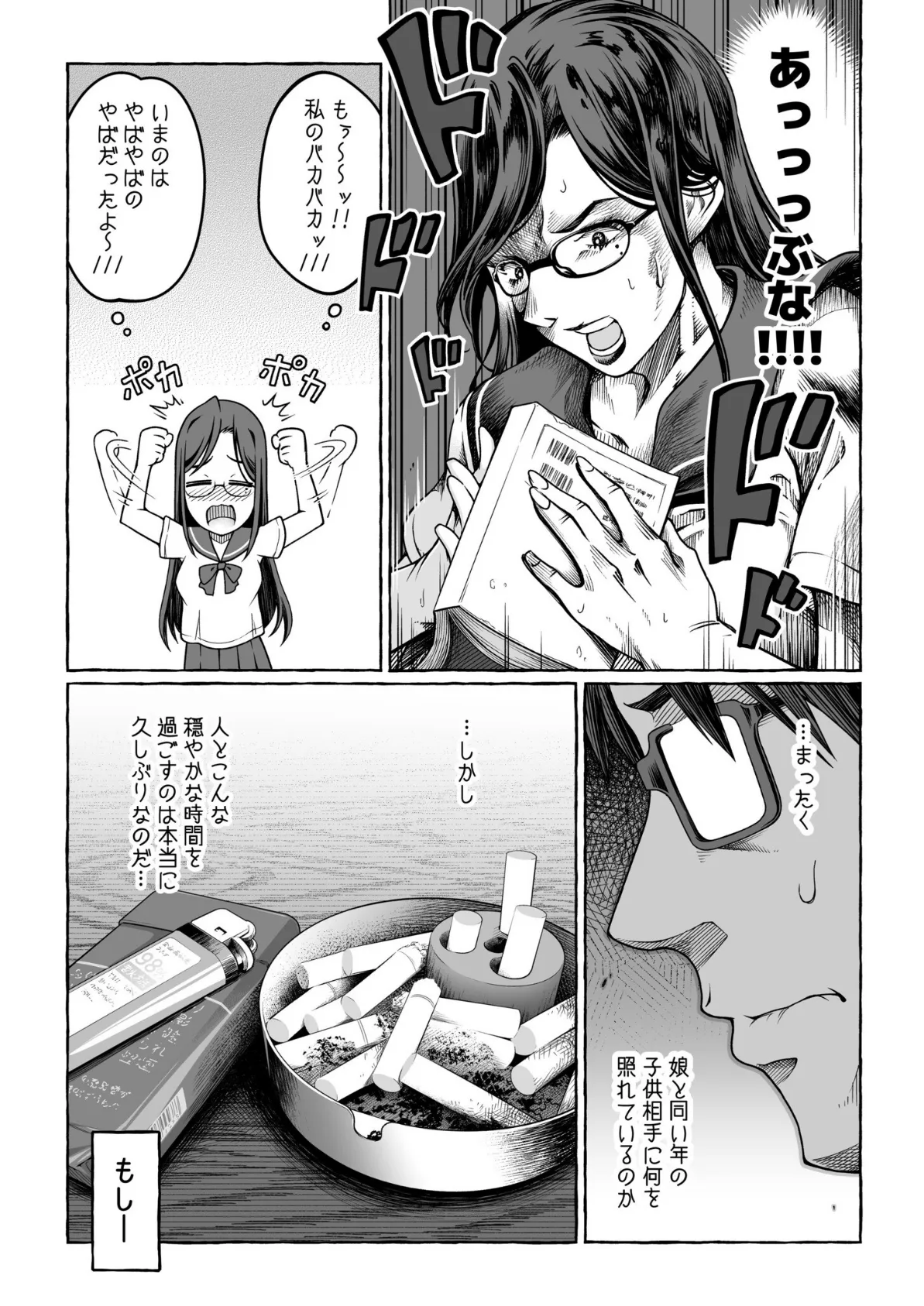 檸檬・パンツ・文学少女(2) 5ページ