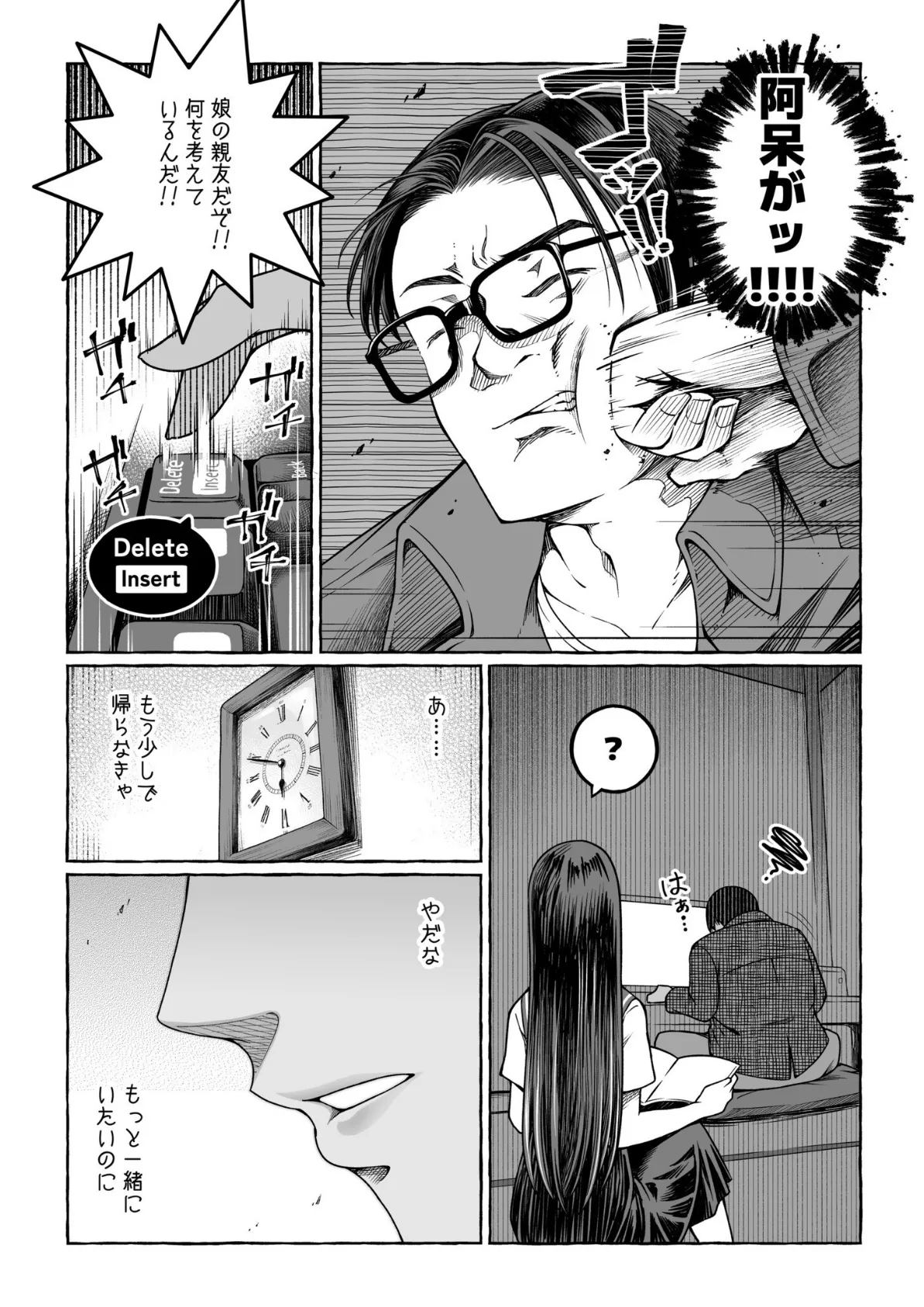 檸檬・パンツ・文学少女(2) 9ページ