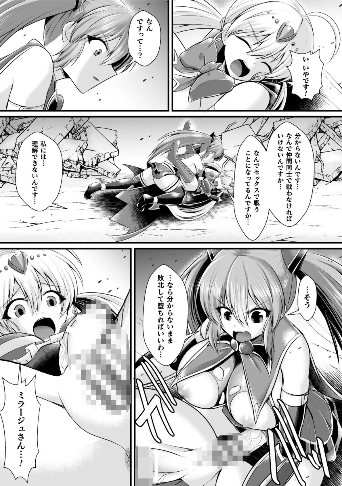 夜の女閃光闘士ナイト・エクレール 〜ふたなりオールナイトバトル!!〜 第2話 5ページ