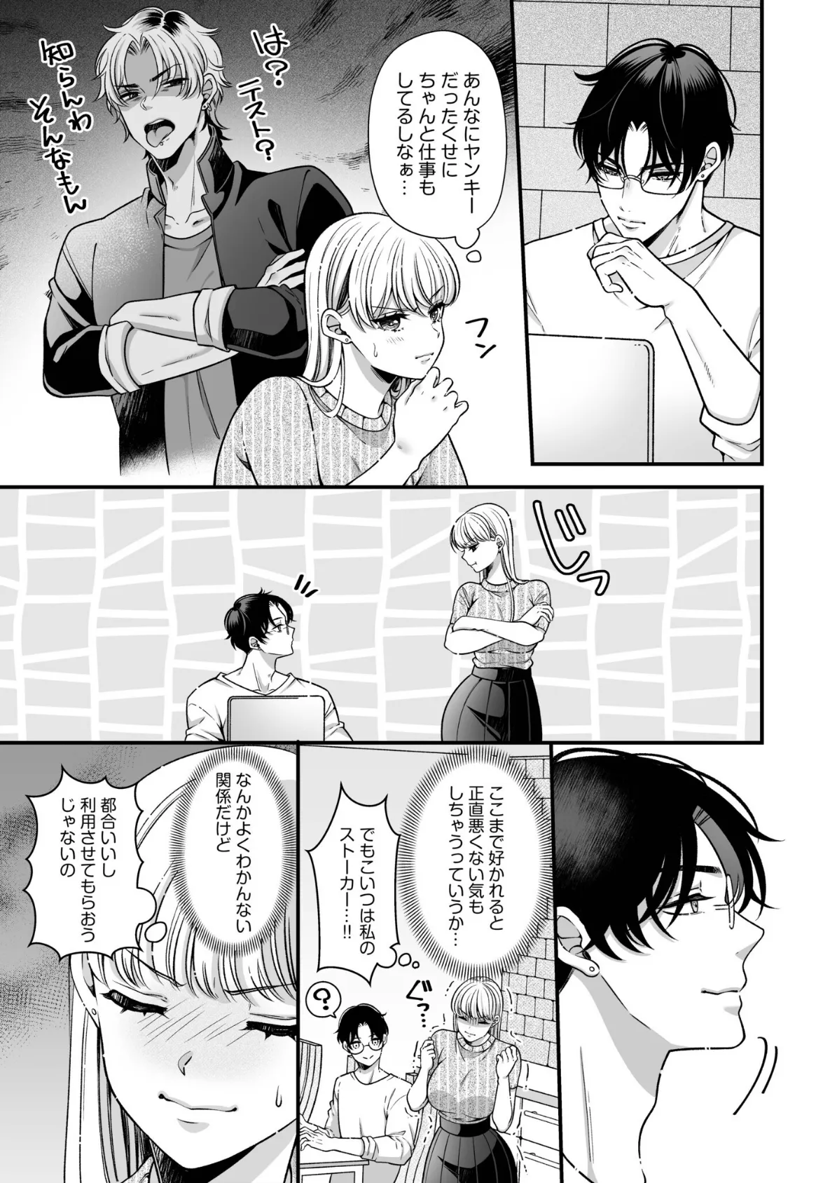 偏愛ヤンデレ黛くんの一途な独占欲から逃げられない(4) 5ページ