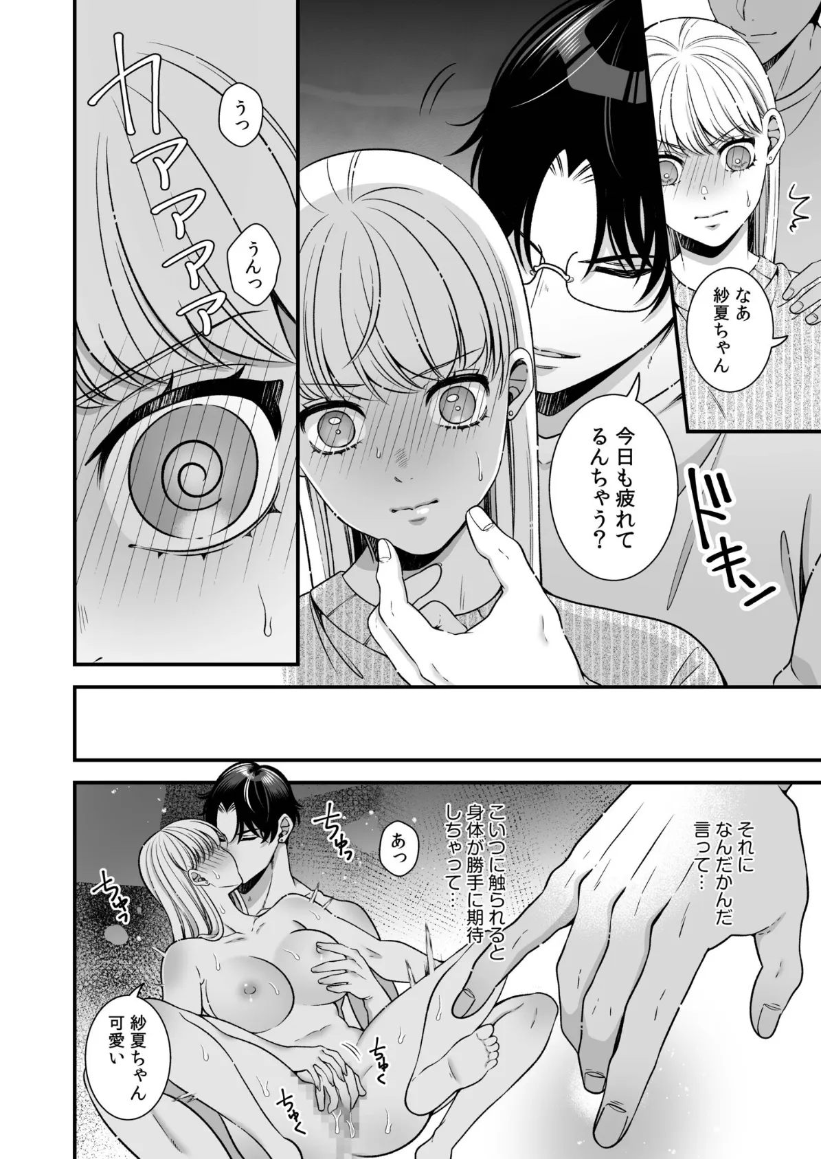 偏愛ヤンデレ黛くんの一途な独占欲から逃げられない(4) 6ページ