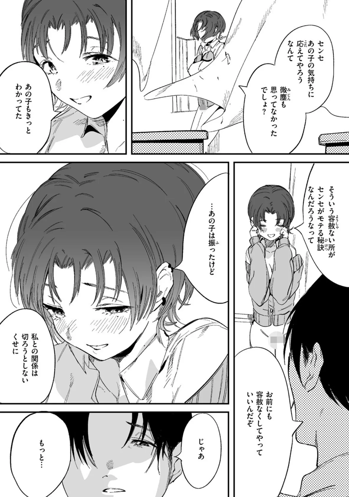 辻先生と高浦さん 7ページ