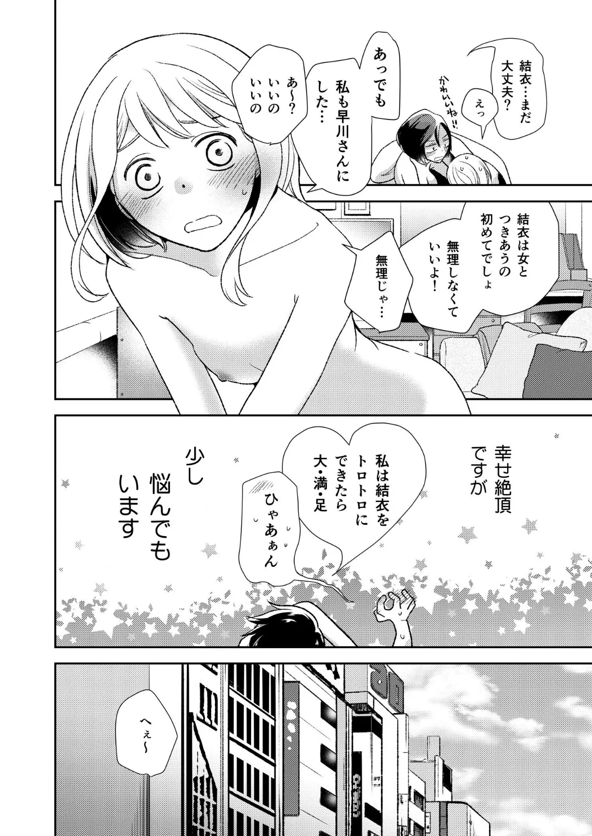 大人のユリコン 2019 6ページ