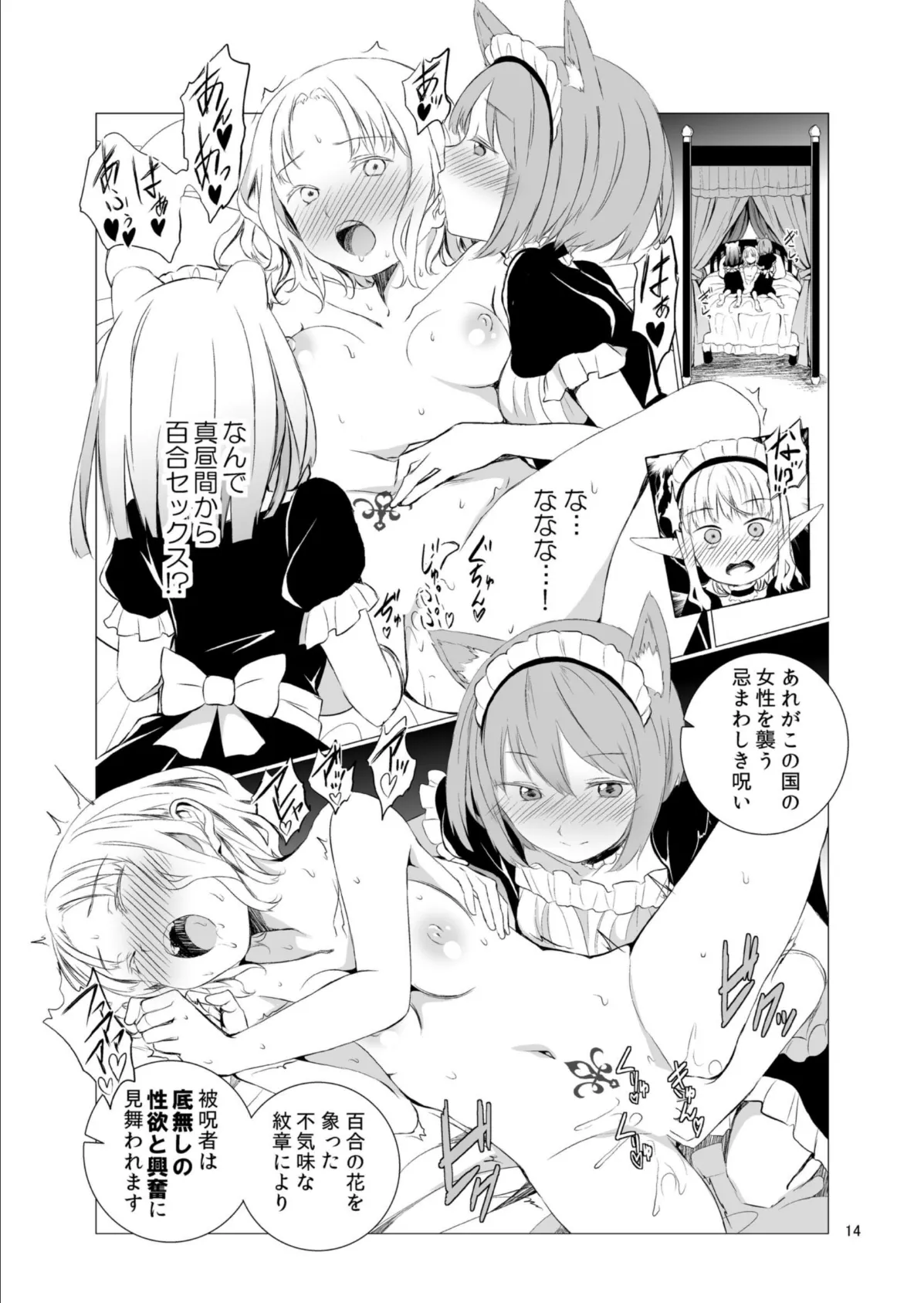 ユリセカイ 14ページ