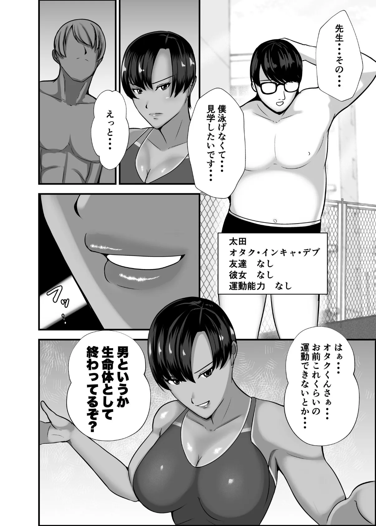 ナマイキ女体育教師の裏アカ見つけたら 俺の競泳水着オナホに成り下がった件ww 3ページ