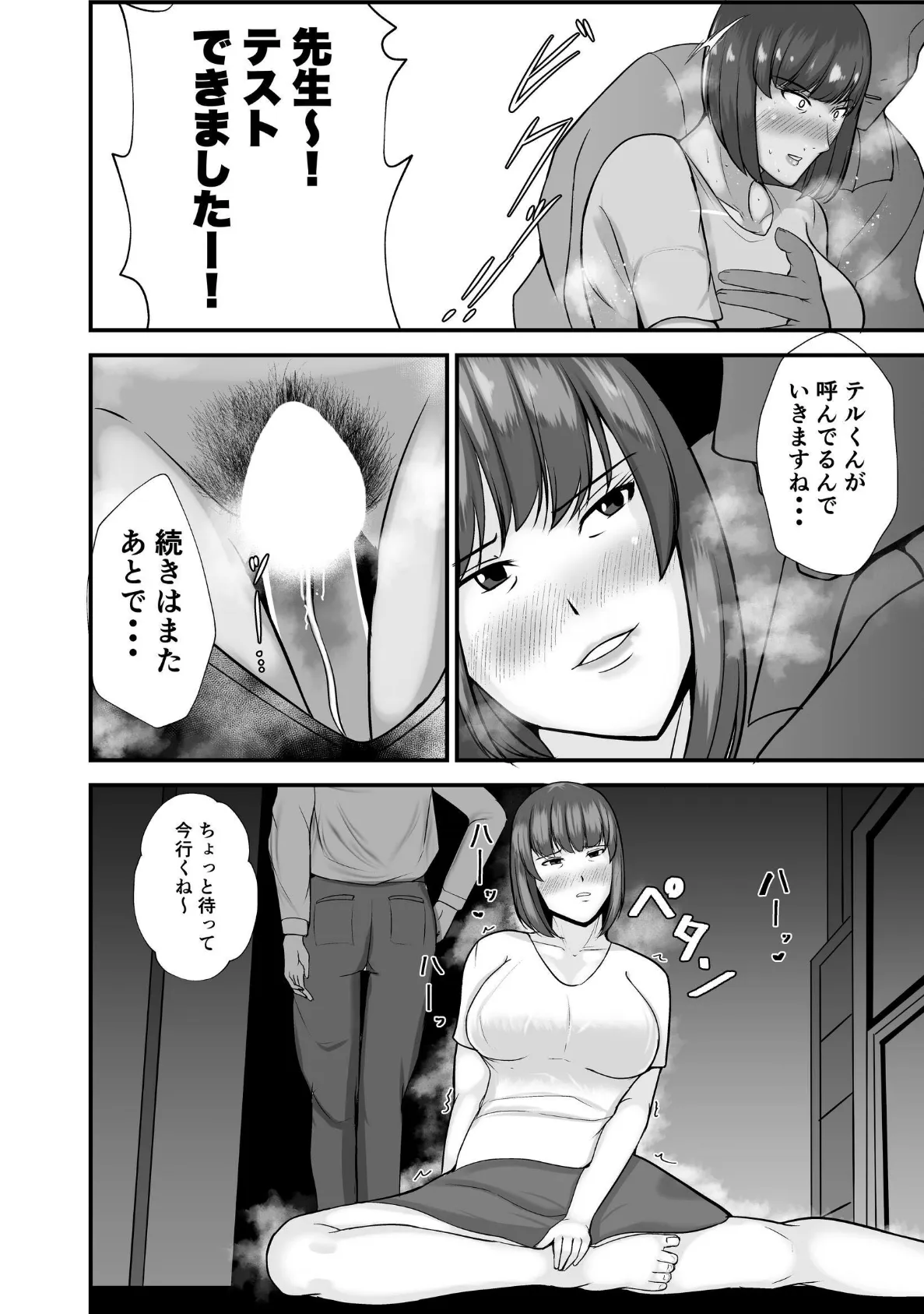 僕のうるさい母さんが家庭教師とヤリまくってます 7ページ