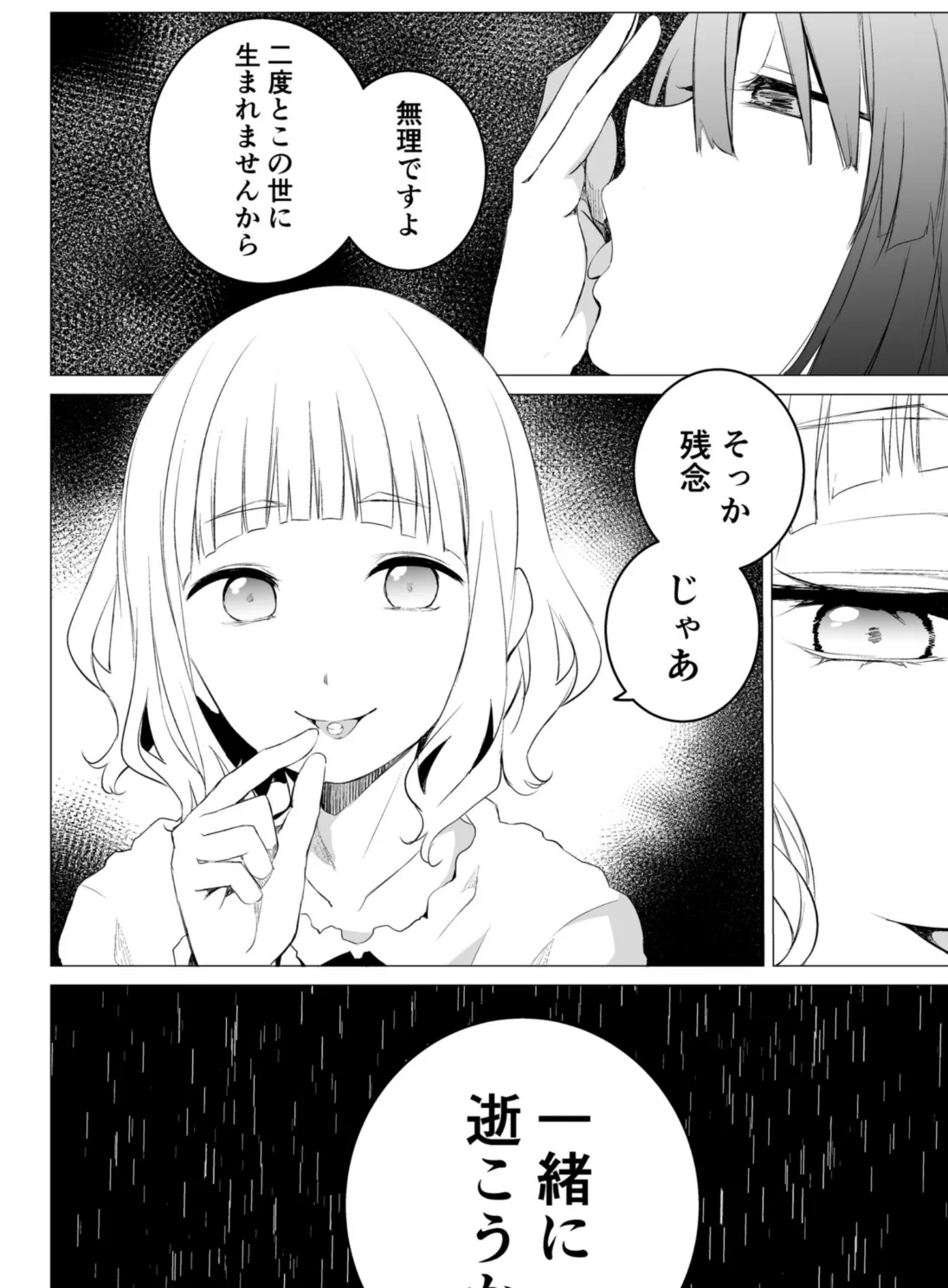 しあわせのあまやどり 4ページ