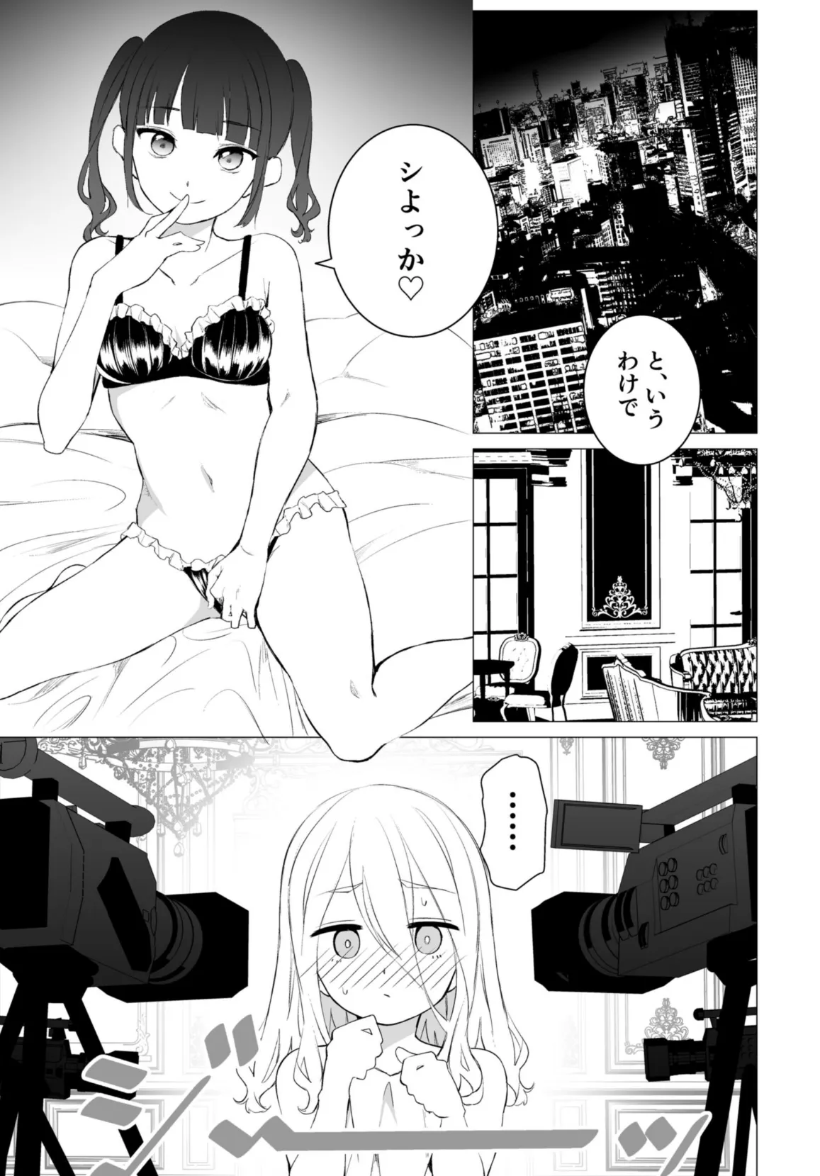 公然秘密罪 3ページ