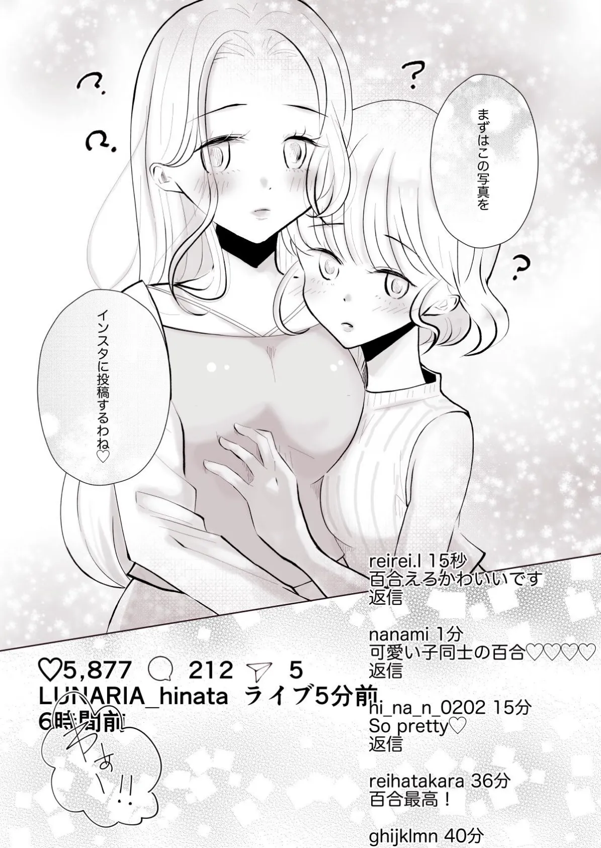 しーくれっと×すとりーむ 7ページ