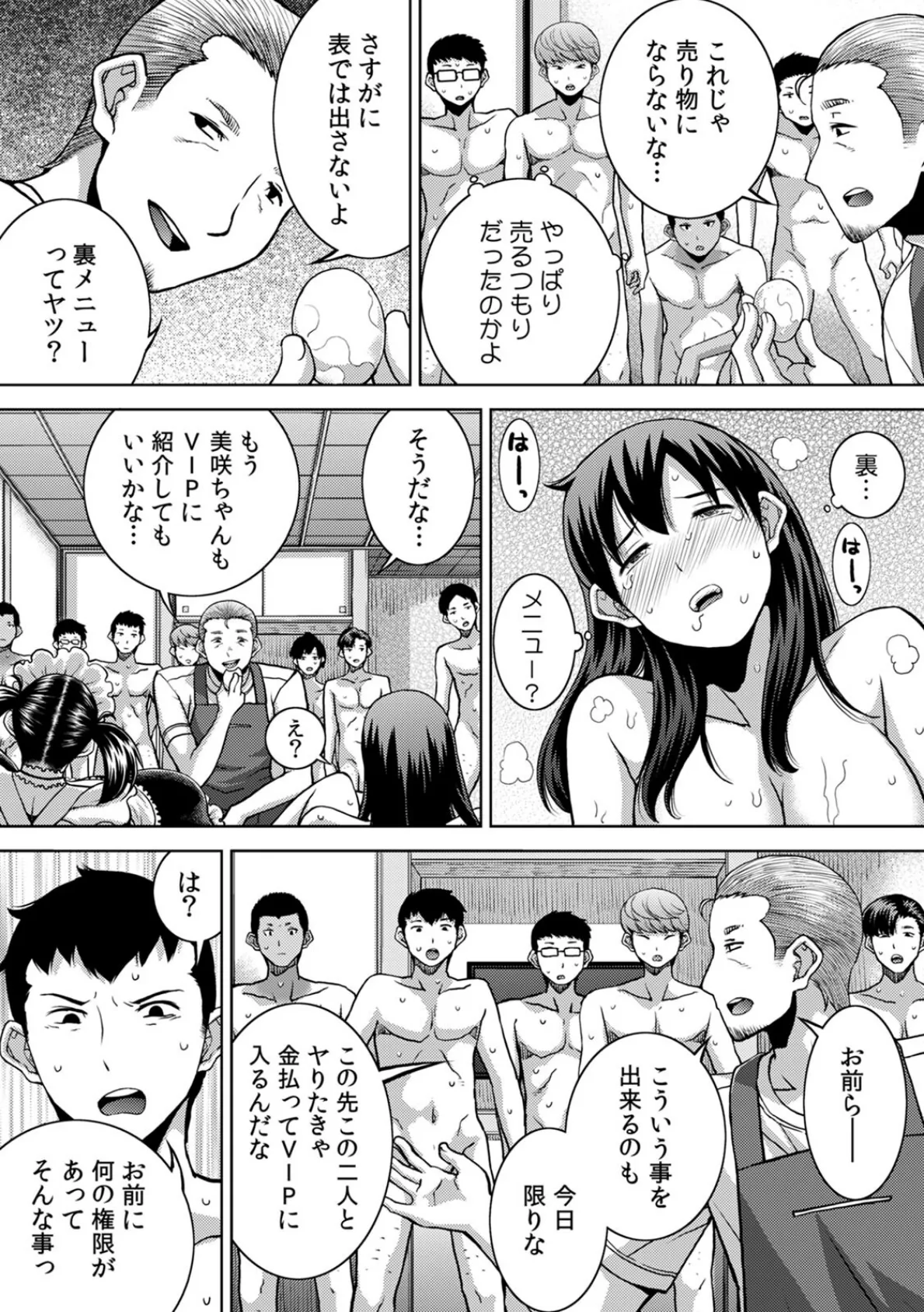 飲み会終わりの酔姦セックス「タダ酒しただけで帰れると思うなよ?」(34) 4ページ